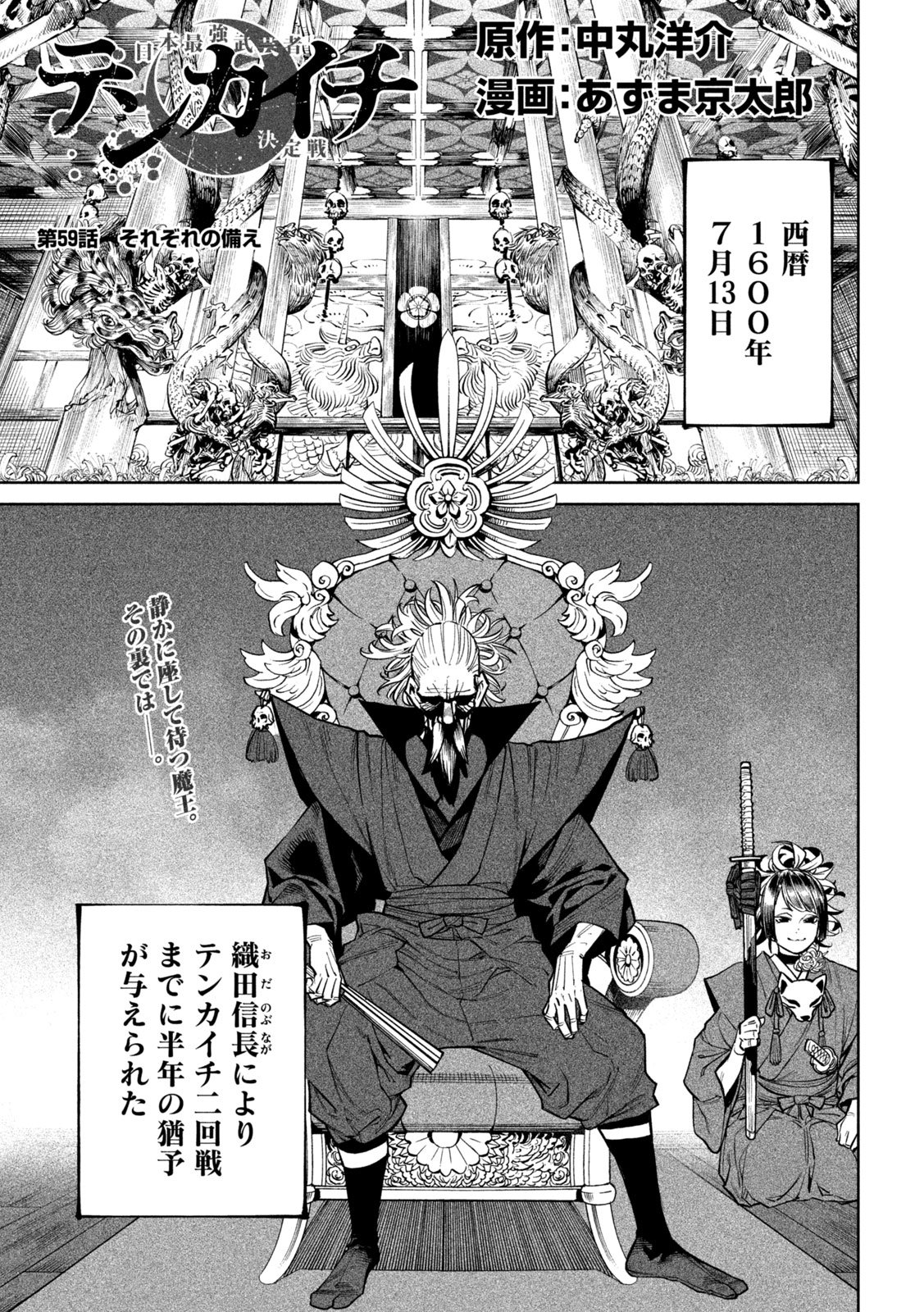 Tenkaichi: Nihon Saikyou Bugeisha Ketteisen - Chapter 59 - Page 1