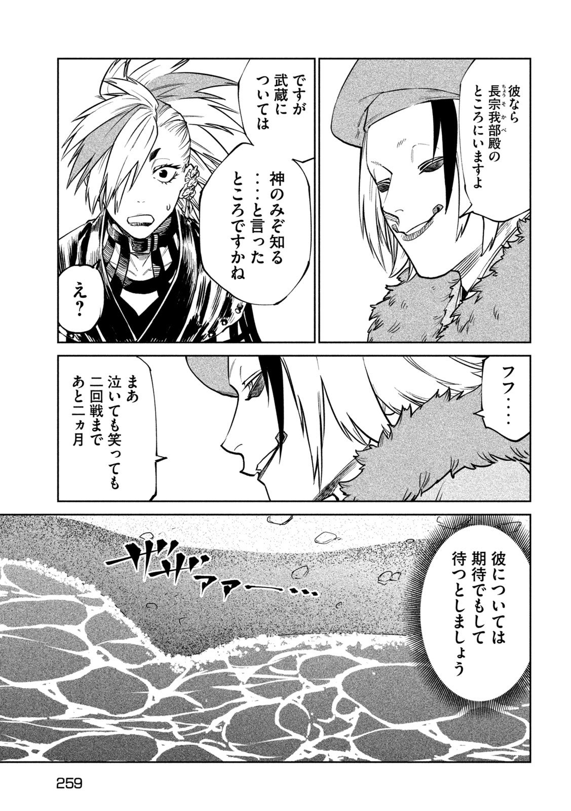 Tenkaichi: Nihon Saikyou Bugeisha Ketteisen - Chapter 59 - Page 21