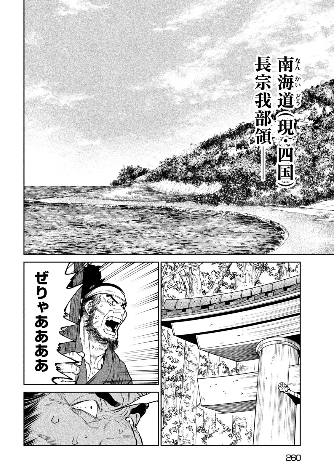 Tenkaichi: Nihon Saikyou Bugeisha Ketteisen - Chapter 59 - Page 22