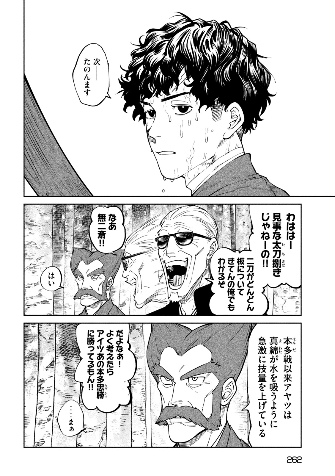 Tenkaichi: Nihon Saikyou Bugeisha Ketteisen - Chapter 59 - Page 24