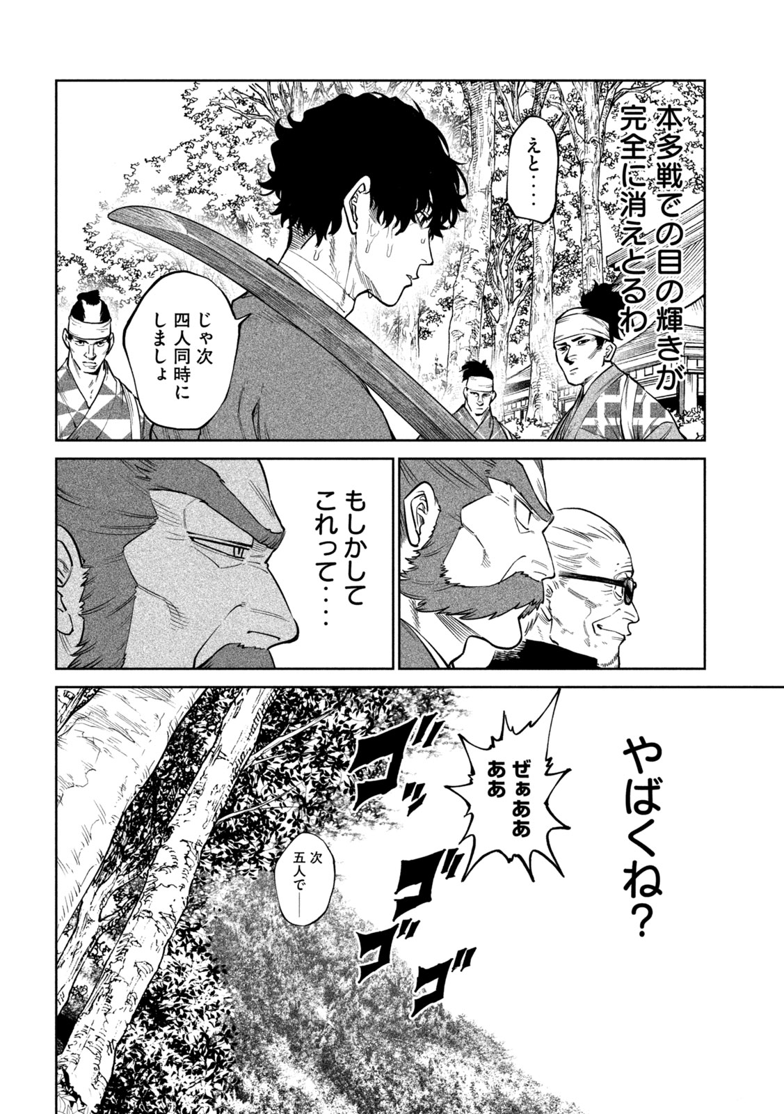 Tenkaichi: Nihon Saikyou Bugeisha Ketteisen - Chapter 59 - Page 26