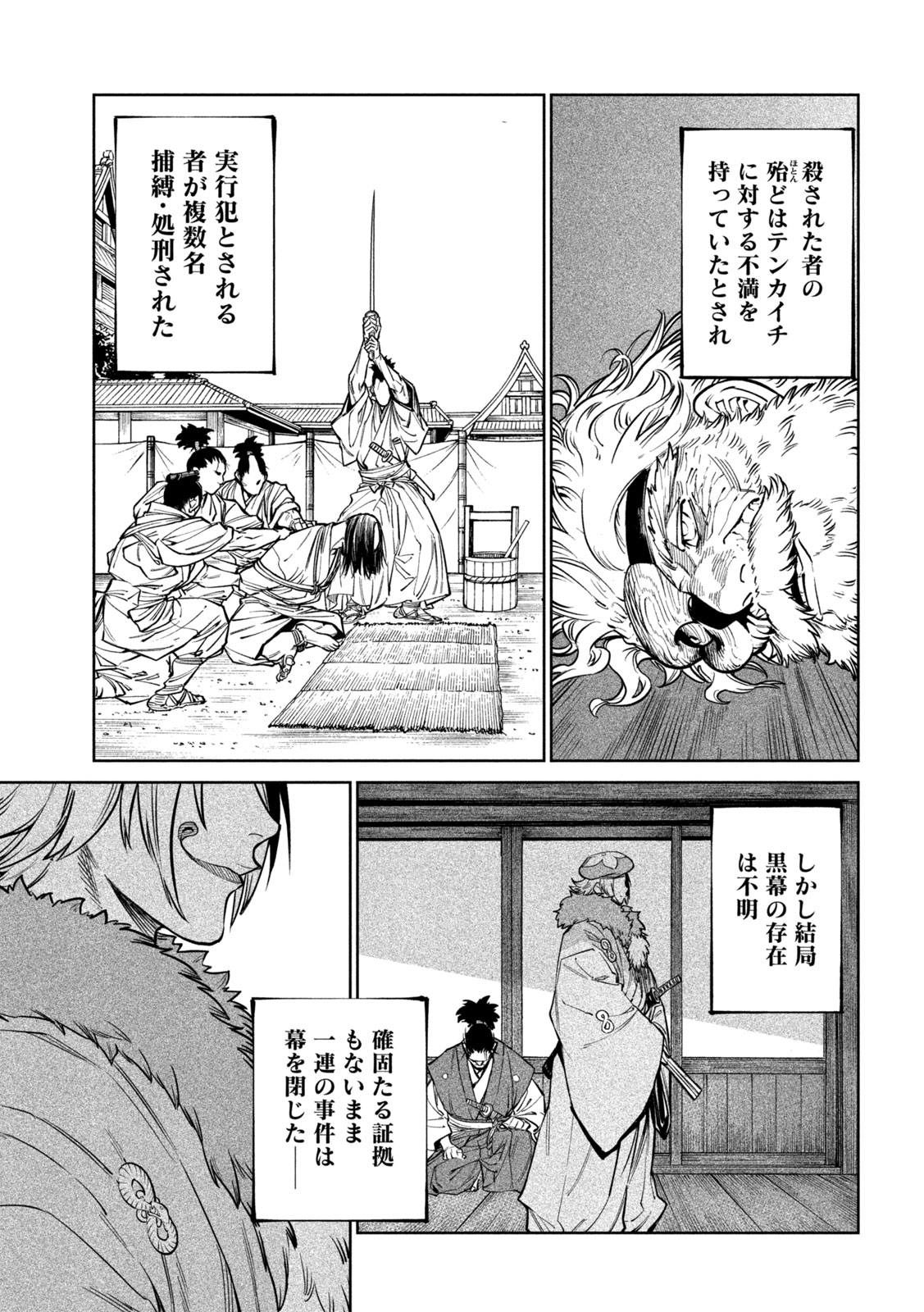 Tenkaichi: Nihon Saikyou Bugeisha Ketteisen - Chapter 59 - Page 3