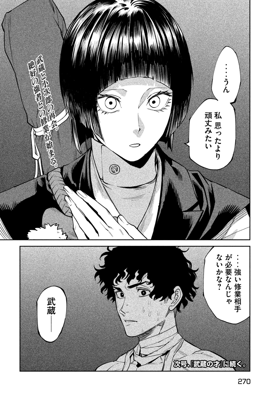 Tenkaichi: Nihon Saikyou Bugeisha Ketteisen - Chapter 59 - Page 32