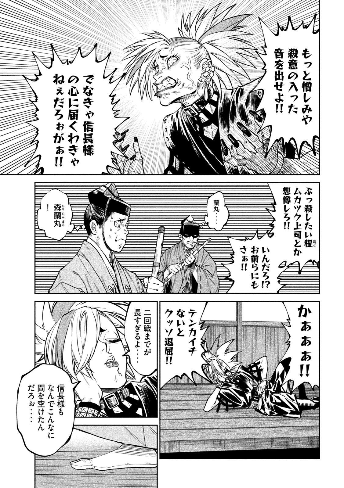 Tenkaichi: Nihon Saikyou Bugeisha Ketteisen - Chapter 59 - Page 5