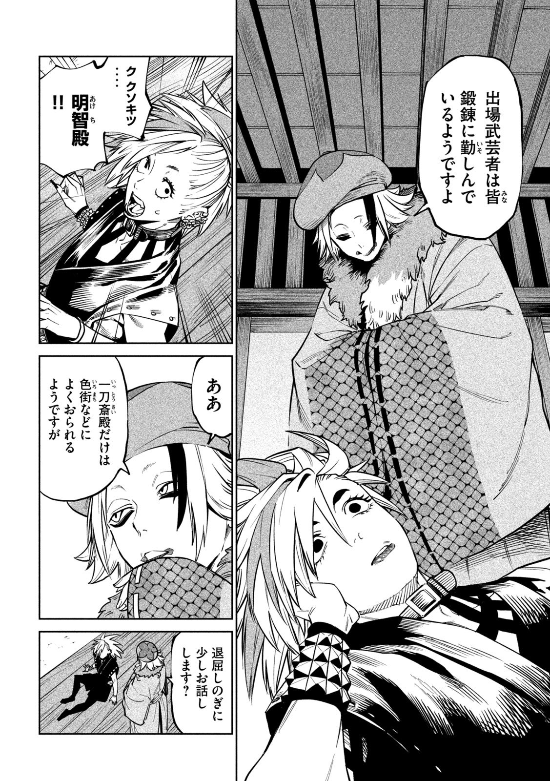 Tenkaichi: Nihon Saikyou Bugeisha Ketteisen - Chapter 59 - Page 6