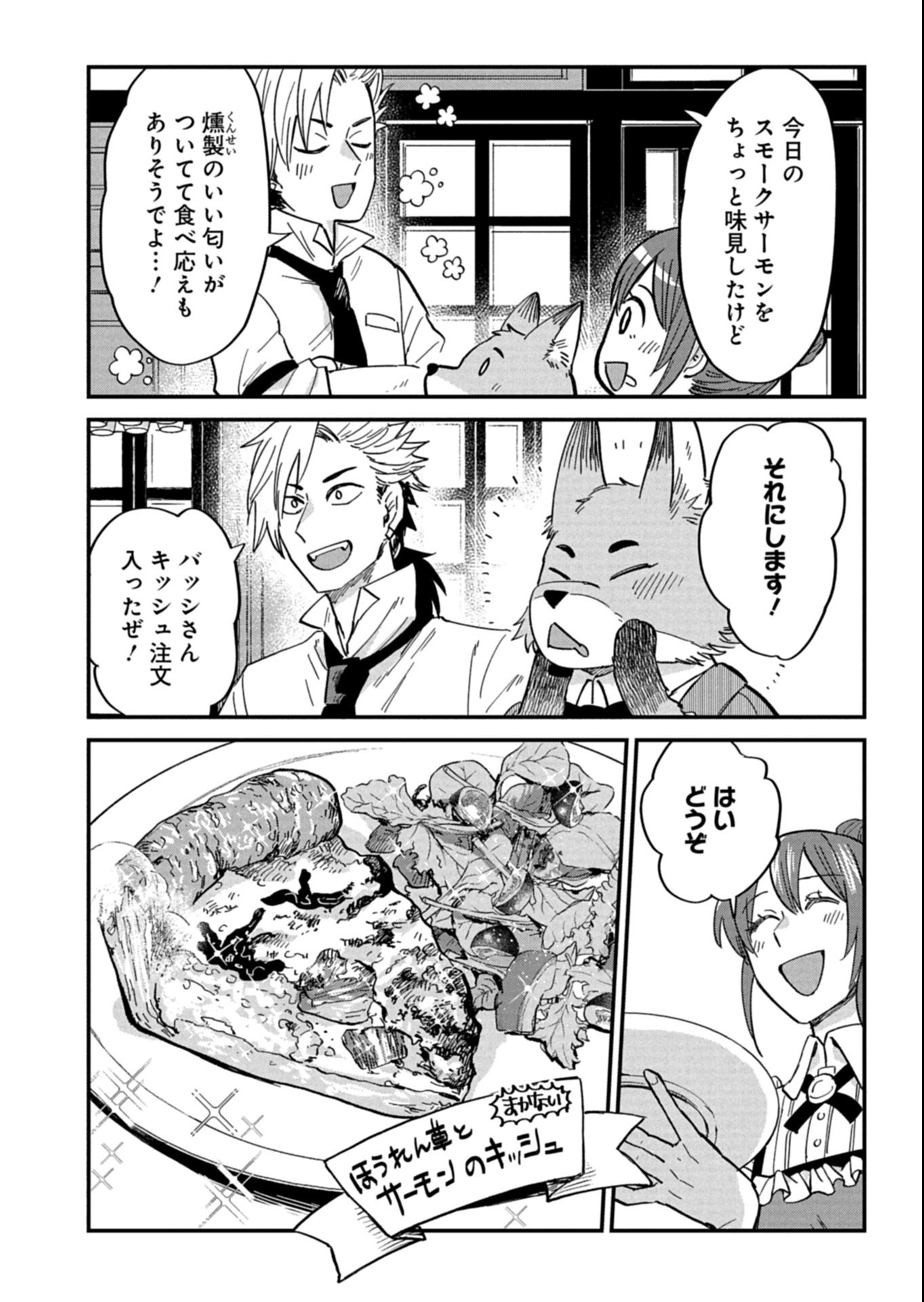 Tenkuu no Isekai Bistro-Ten - Kanban Musume Sorano ga Oishii Shiawase Todokemasu - Chapter 18.1 - Page 10