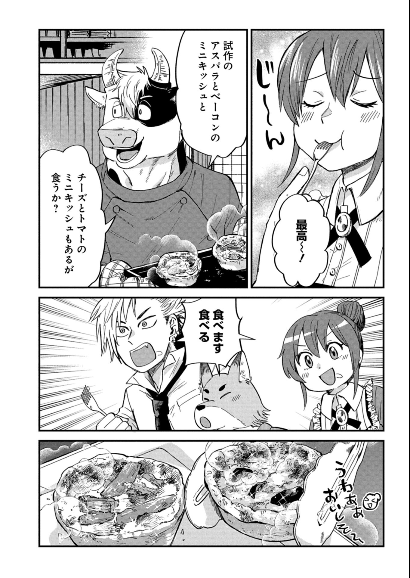 Tenkuu no Isekai Bistro-Ten - Kanban Musume Sorano ga Oishii Shiawase Todokemasu - Chapter 18.1 - Page 12