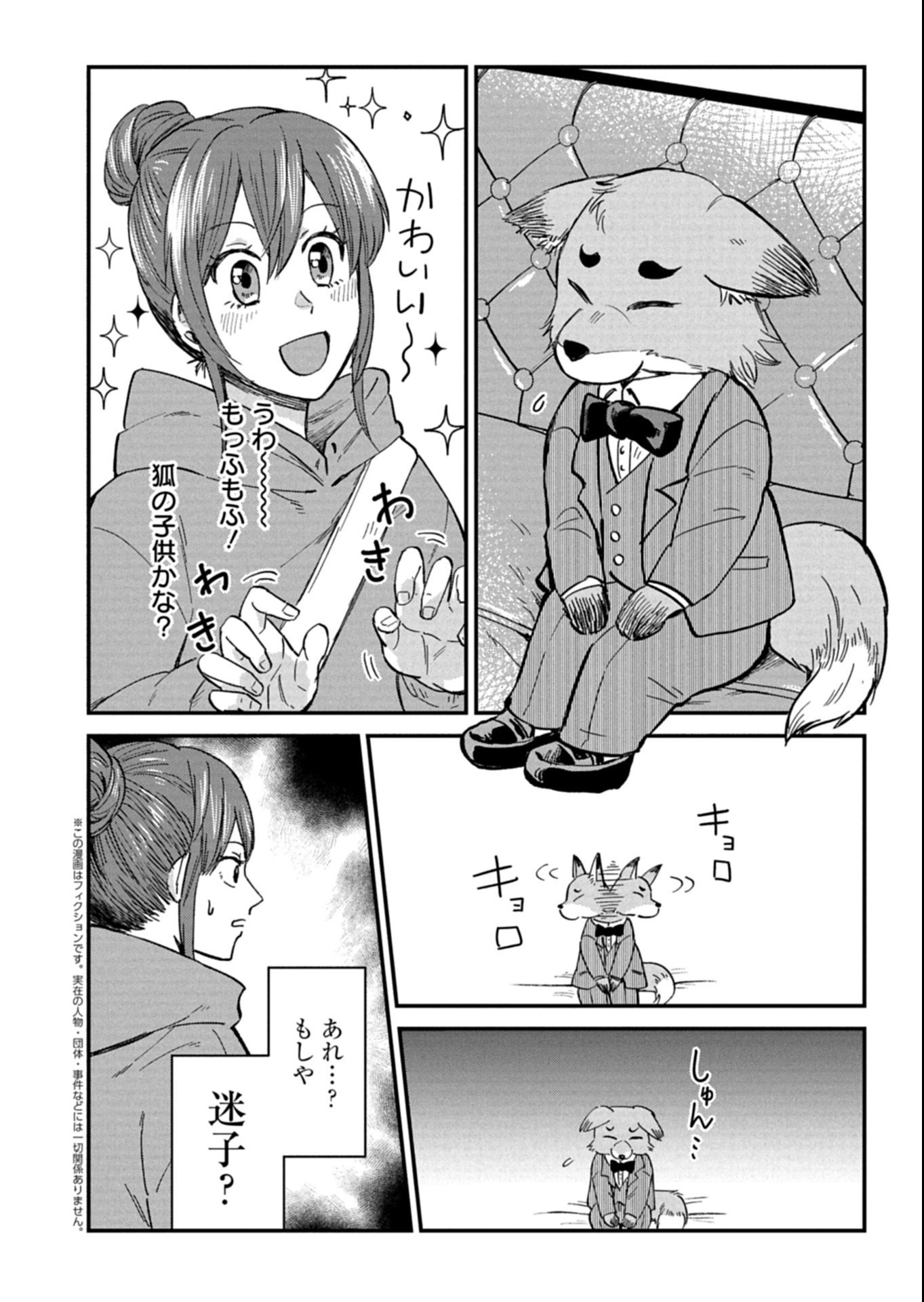 Tenkuu no Isekai Bistro-Ten - Kanban Musume Sorano ga Oishii Shiawase Todokemasu - Chapter 18.1 - Page 2