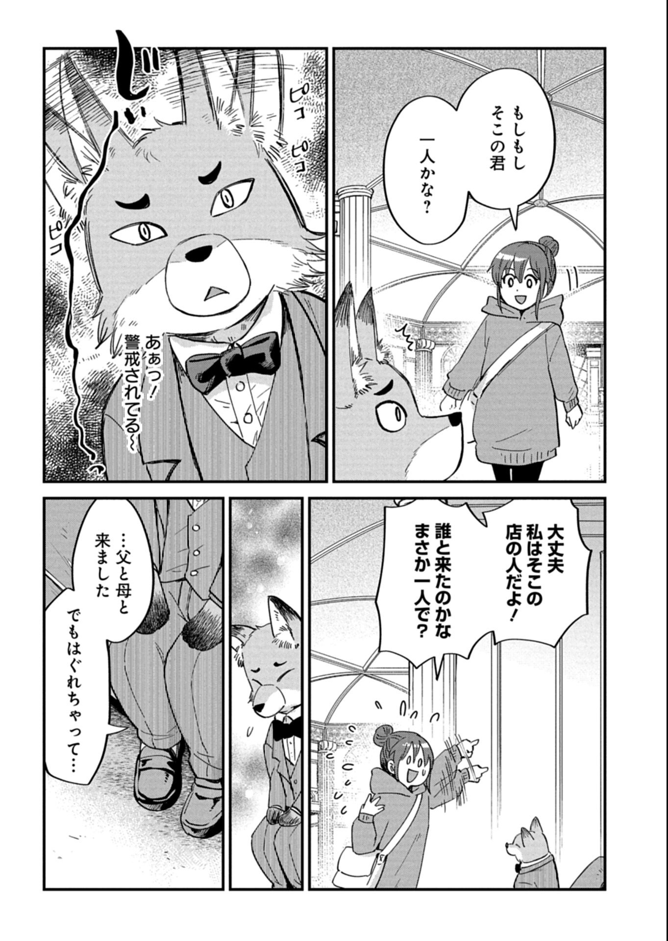 Tenkuu no Isekai Bistro-Ten - Kanban Musume Sorano ga Oishii Shiawase Todokemasu - Chapter 18.1 - Page 3