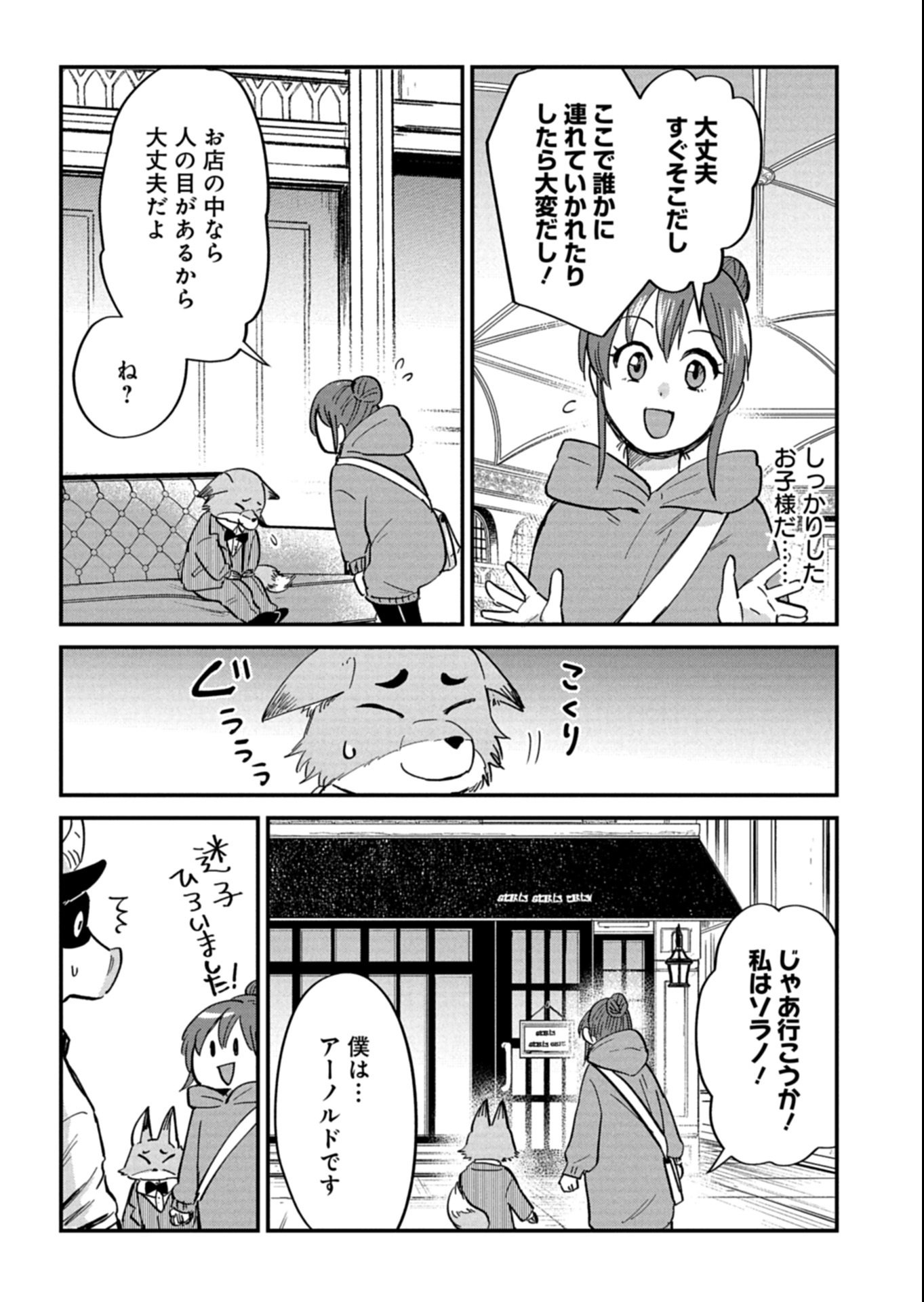 Tenkuu no Isekai Bistro-Ten - Kanban Musume Sorano ga Oishii Shiawase Todokemasu - Chapter 18.1 - Page 5