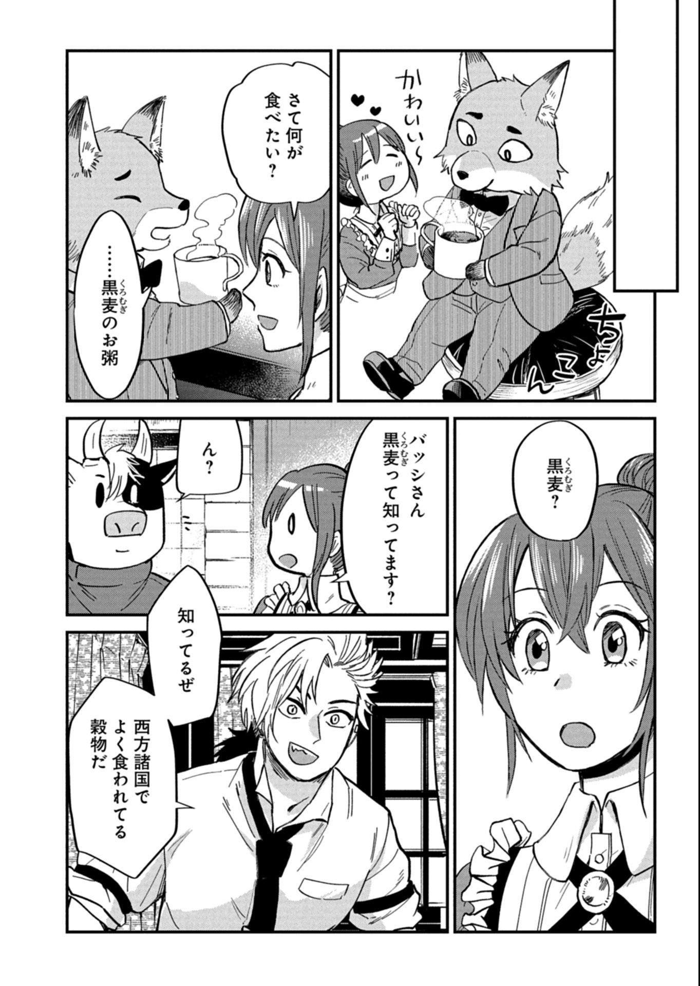 Tenkuu no Isekai Bistro-Ten - Kanban Musume Sorano ga Oishii Shiawase Todokemasu - Chapter 18.1 - Page 6