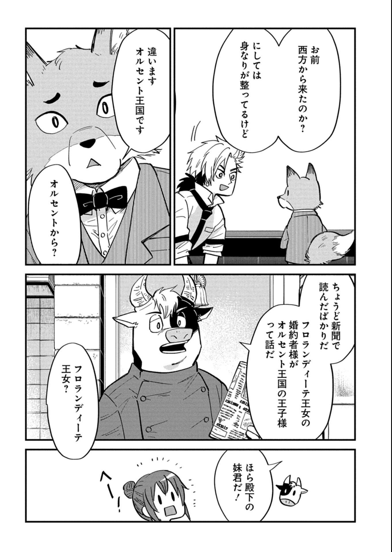 Tenkuu no Isekai Bistro-Ten - Kanban Musume Sorano ga Oishii Shiawase Todokemasu - Chapter 18.1 - Page 7