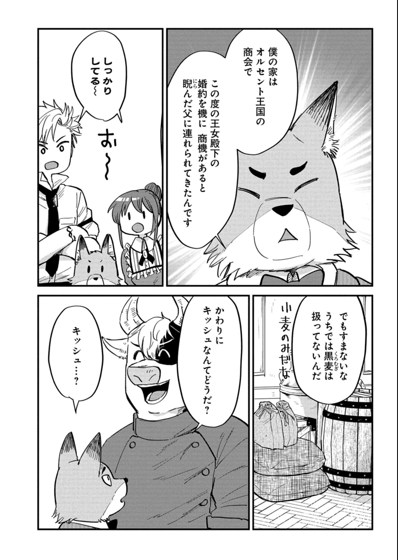 Tenkuu no Isekai Bistro-Ten - Kanban Musume Sorano ga Oishii Shiawase Todokemasu - Chapter 18.1 - Page 8