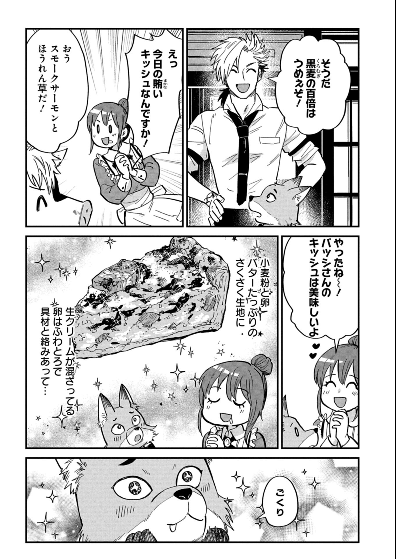 Tenkuu no Isekai Bistro-Ten - Kanban Musume Sorano ga Oishii Shiawase Todokemasu - Chapter 18.1 - Page 9