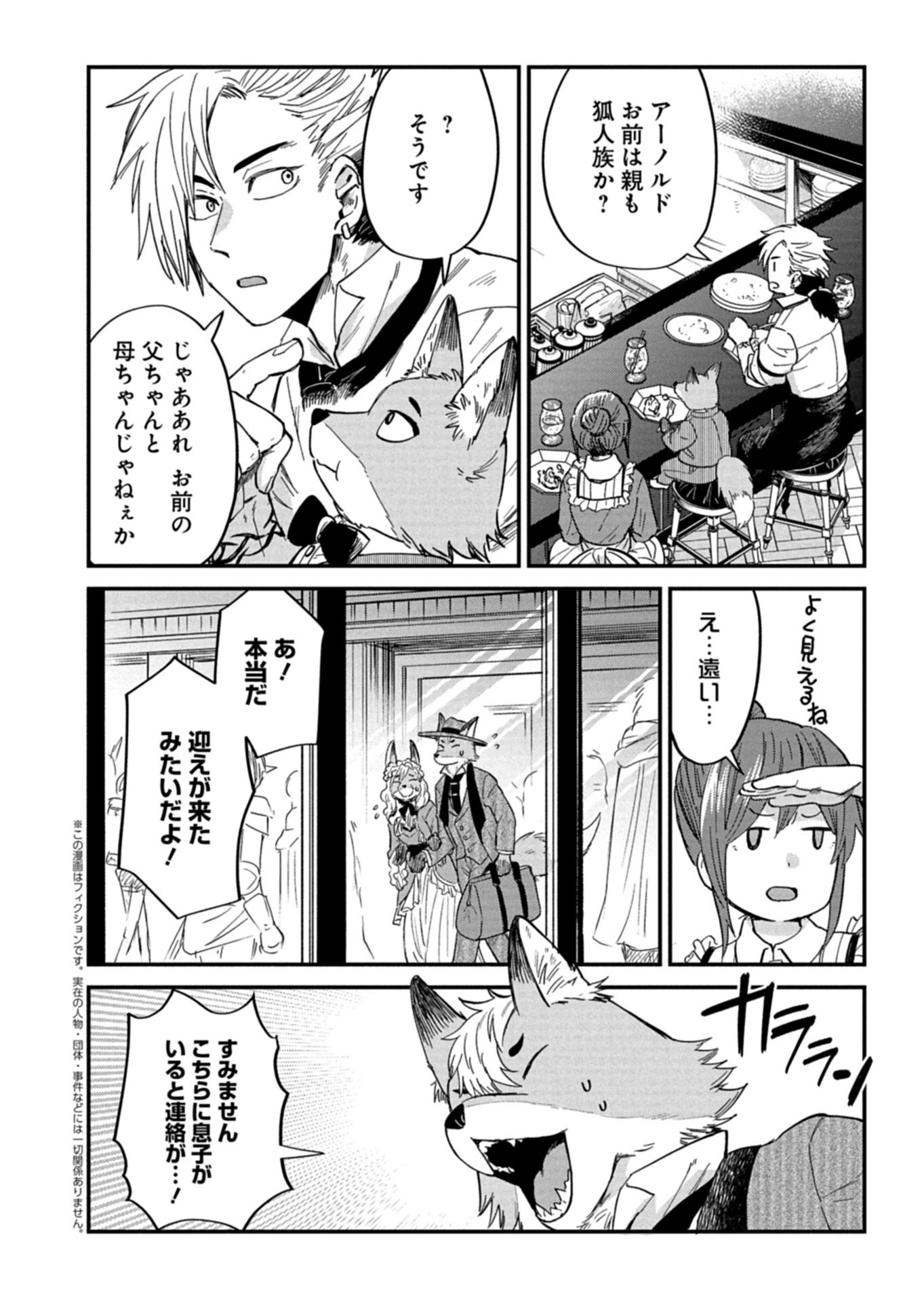 Tenkuu no Isekai Bistro-Ten - Kanban Musume Sorano ga Oishii Shiawase Todokemasu - Chapter 18.2 - Page 1