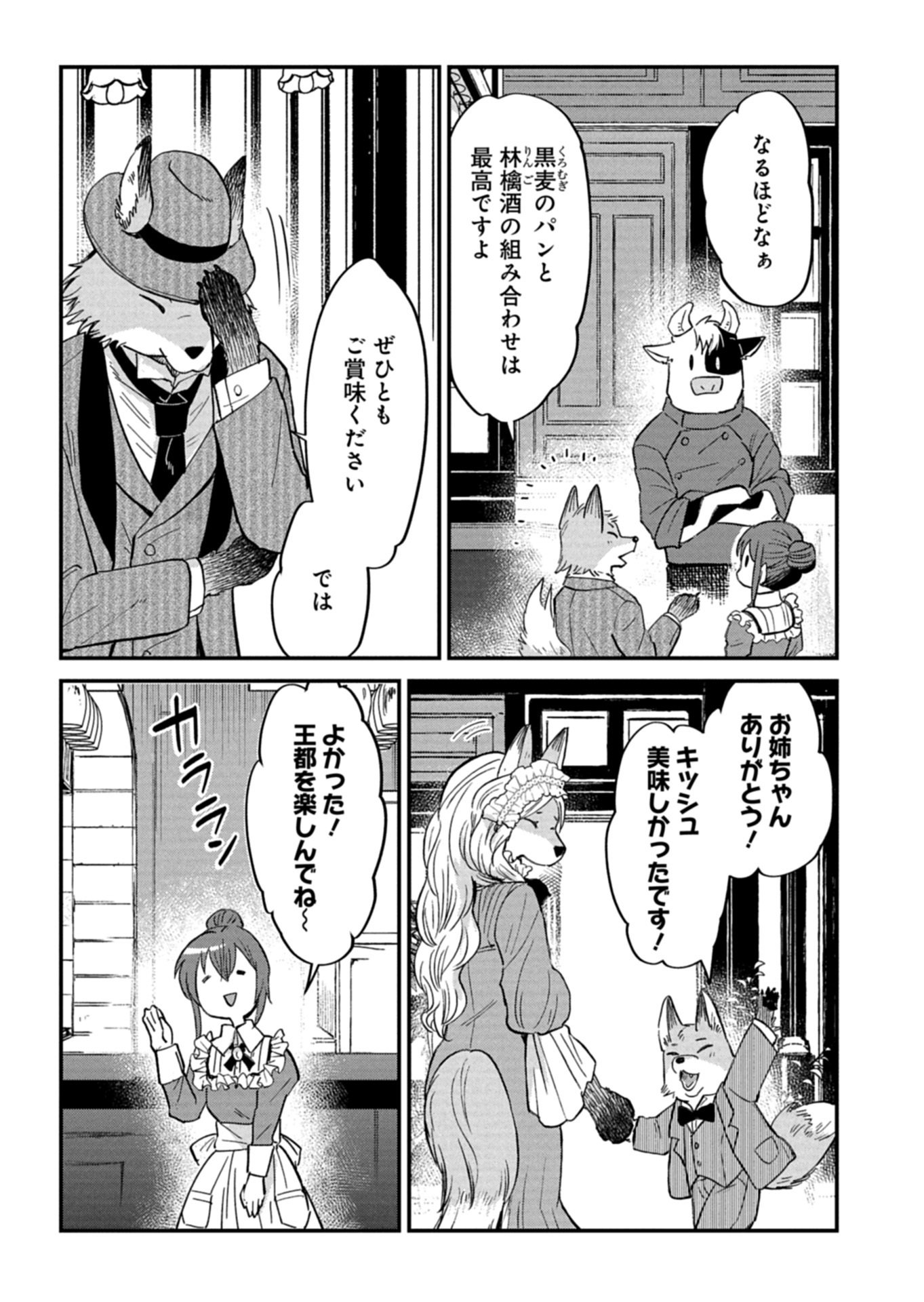 Tenkuu no Isekai Bistro-Ten - Kanban Musume Sorano ga Oishii Shiawase Todokemasu - Chapter 18.2 - Page 10