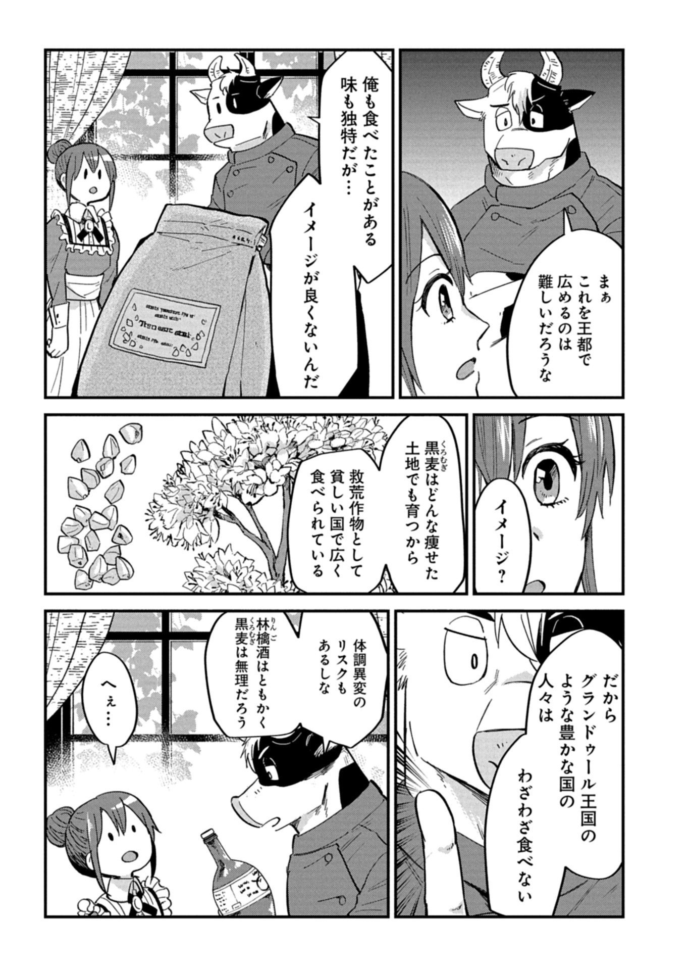 Tenkuu no Isekai Bistro-Ten - Kanban Musume Sorano ga Oishii Shiawase Todokemasu - Chapter 18.2 - Page 12