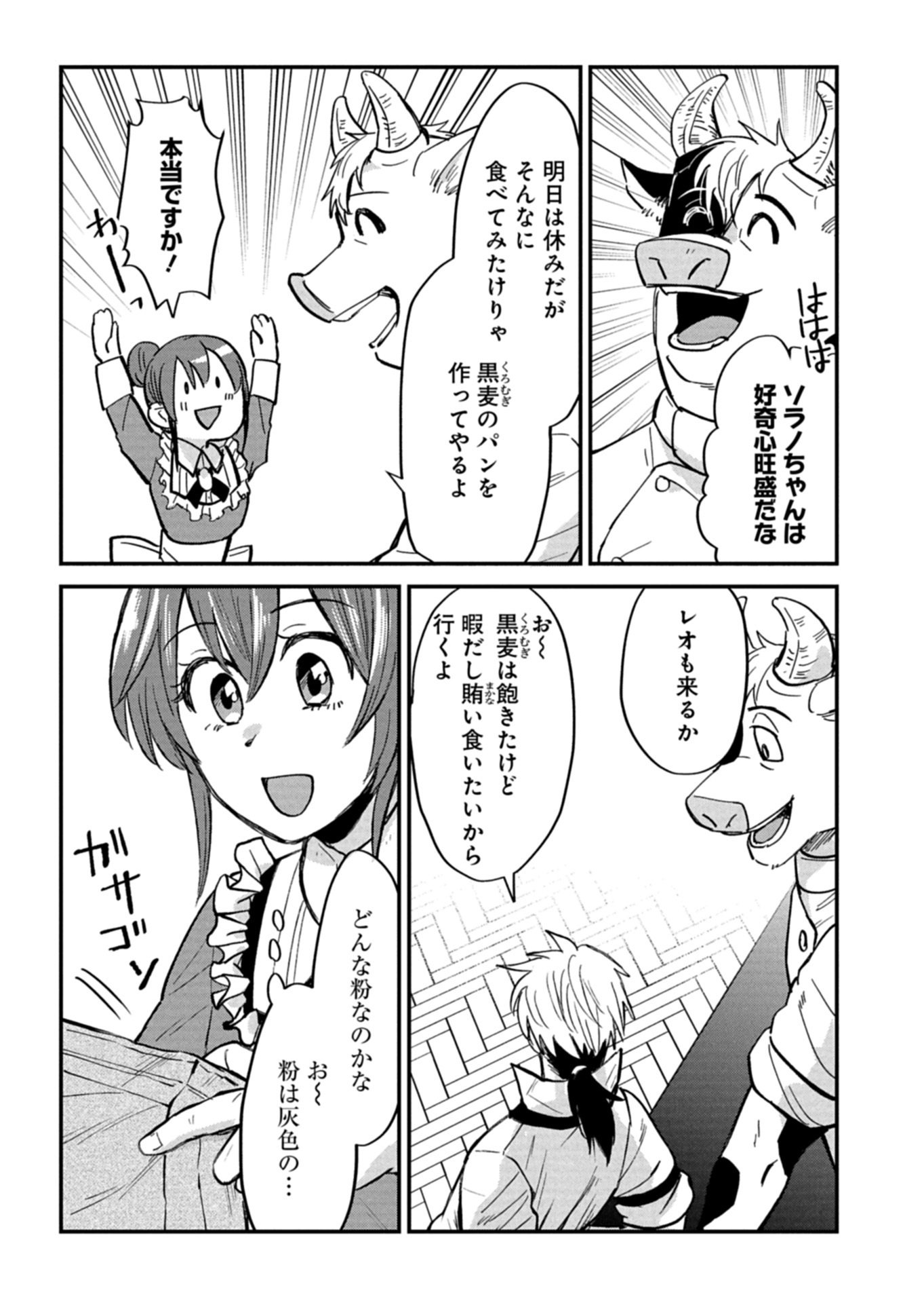 Tenkuu no Isekai Bistro-Ten - Kanban Musume Sorano ga Oishii Shiawase Todokemasu - Chapter 18.2 - Page 14