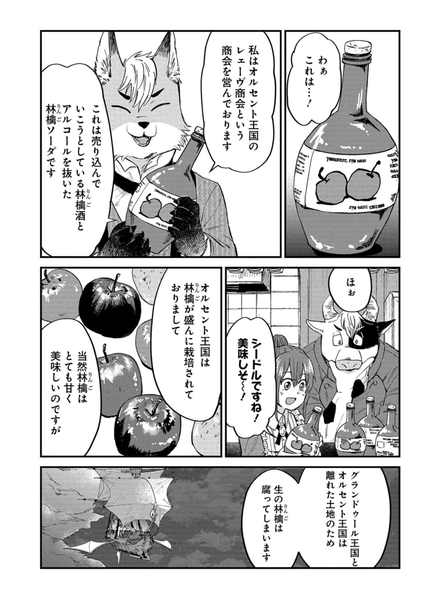 Tenkuu no Isekai Bistro-Ten - Kanban Musume Sorano ga Oishii Shiawase Todokemasu - Chapter 18.2 - Page 3