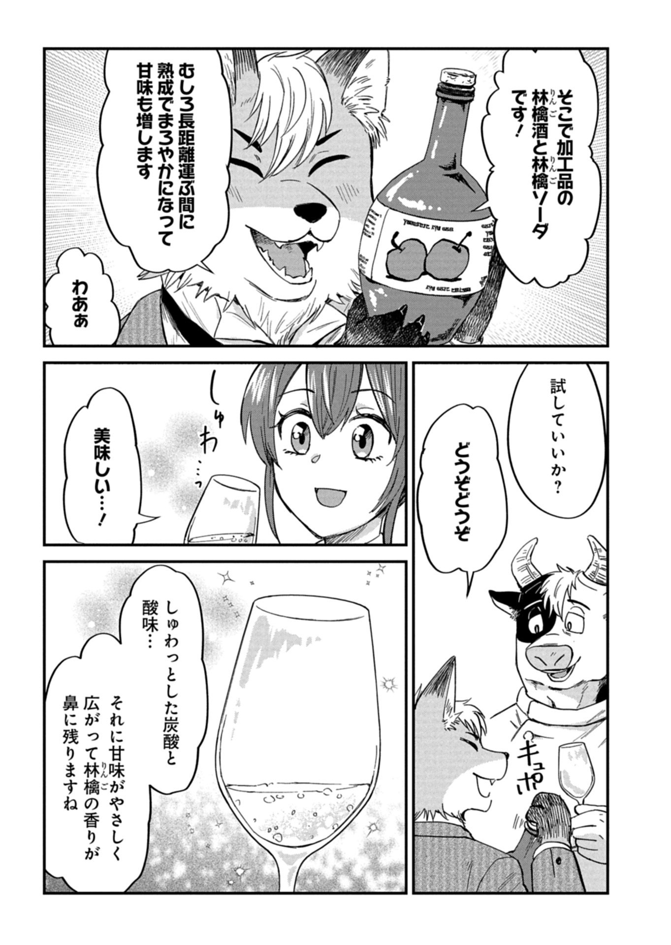 Tenkuu no Isekai Bistro-Ten - Kanban Musume Sorano ga Oishii Shiawase Todokemasu - Chapter 18.2 - Page 4