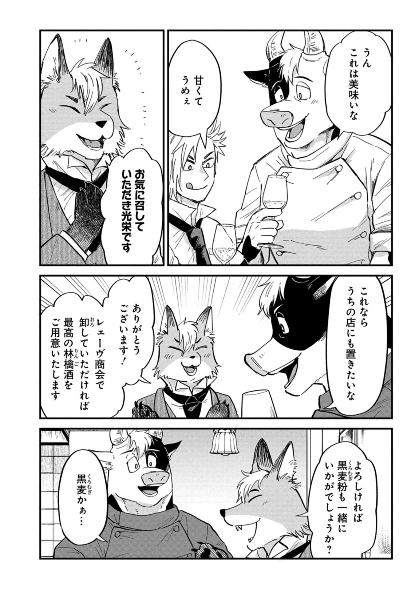 Tenkuu no Isekai Bistro-Ten - Kanban Musume Sorano ga Oishii Shiawase Todokemasu - Chapter 18.2 - Page 5