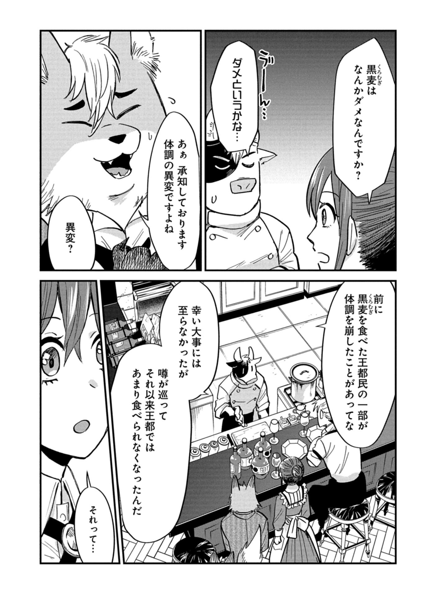 Tenkuu no Isekai Bistro-Ten - Kanban Musume Sorano ga Oishii Shiawase Todokemasu - Chapter 18.2 - Page 7