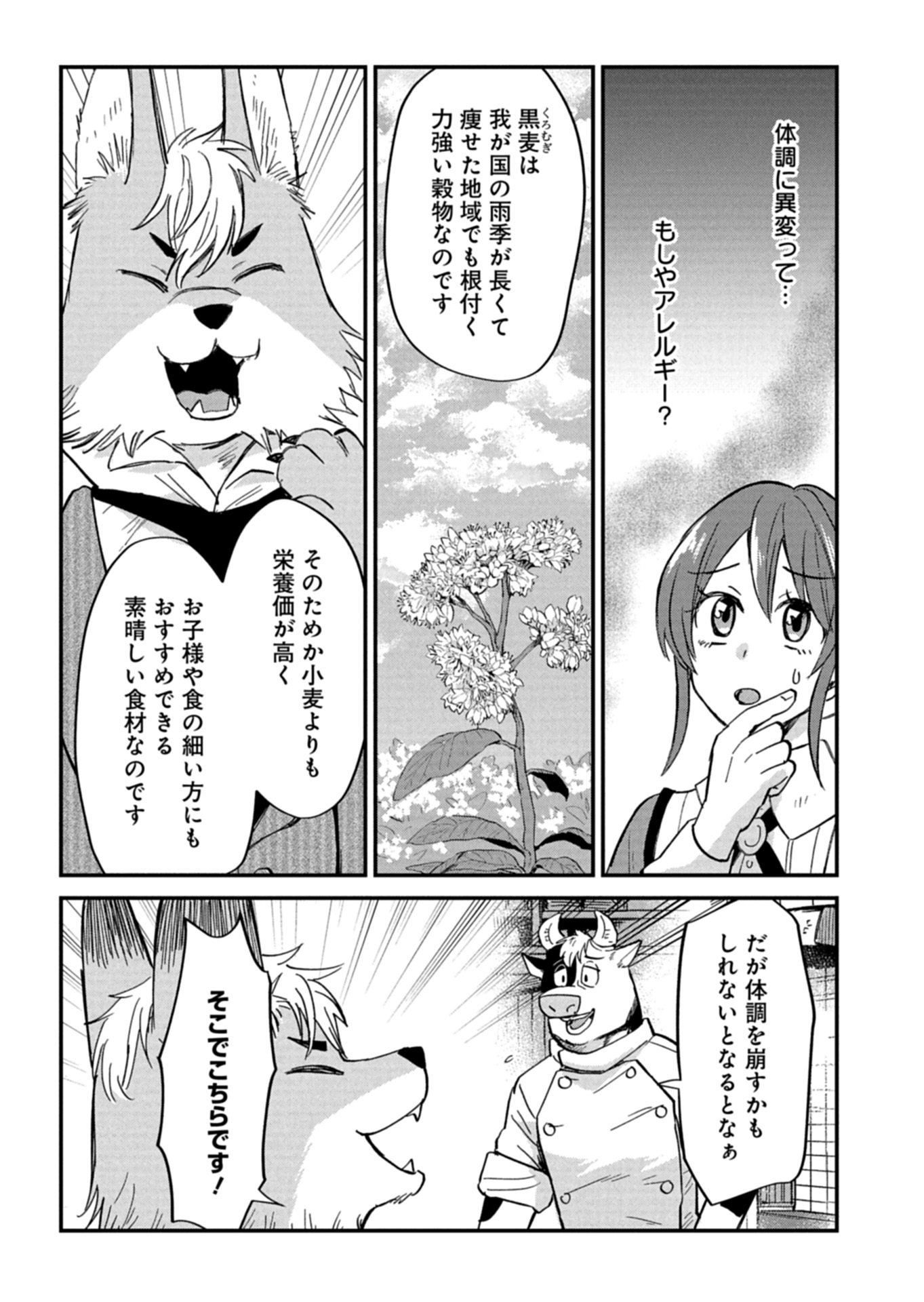 Tenkuu no Isekai Bistro-Ten - Kanban Musume Sorano ga Oishii Shiawase Todokemasu - Chapter 18.2 - Page 8