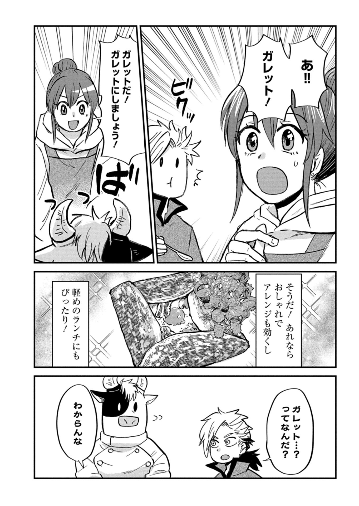 Tenkuu no Isekai Bistro-Ten - Kanban Musume Sorano ga Oishii Shiawase Todokemasu - Chapter 19.1 - Page 10