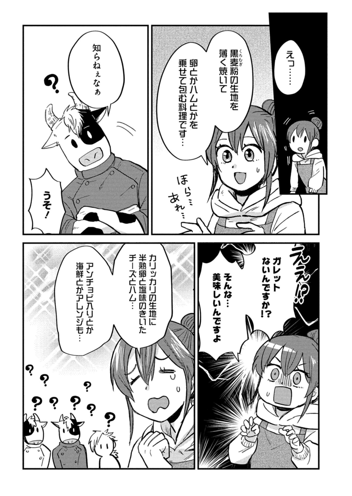 Tenkuu no Isekai Bistro-Ten - Kanban Musume Sorano ga Oishii Shiawase Todokemasu - Chapter 19.1 - Page 11