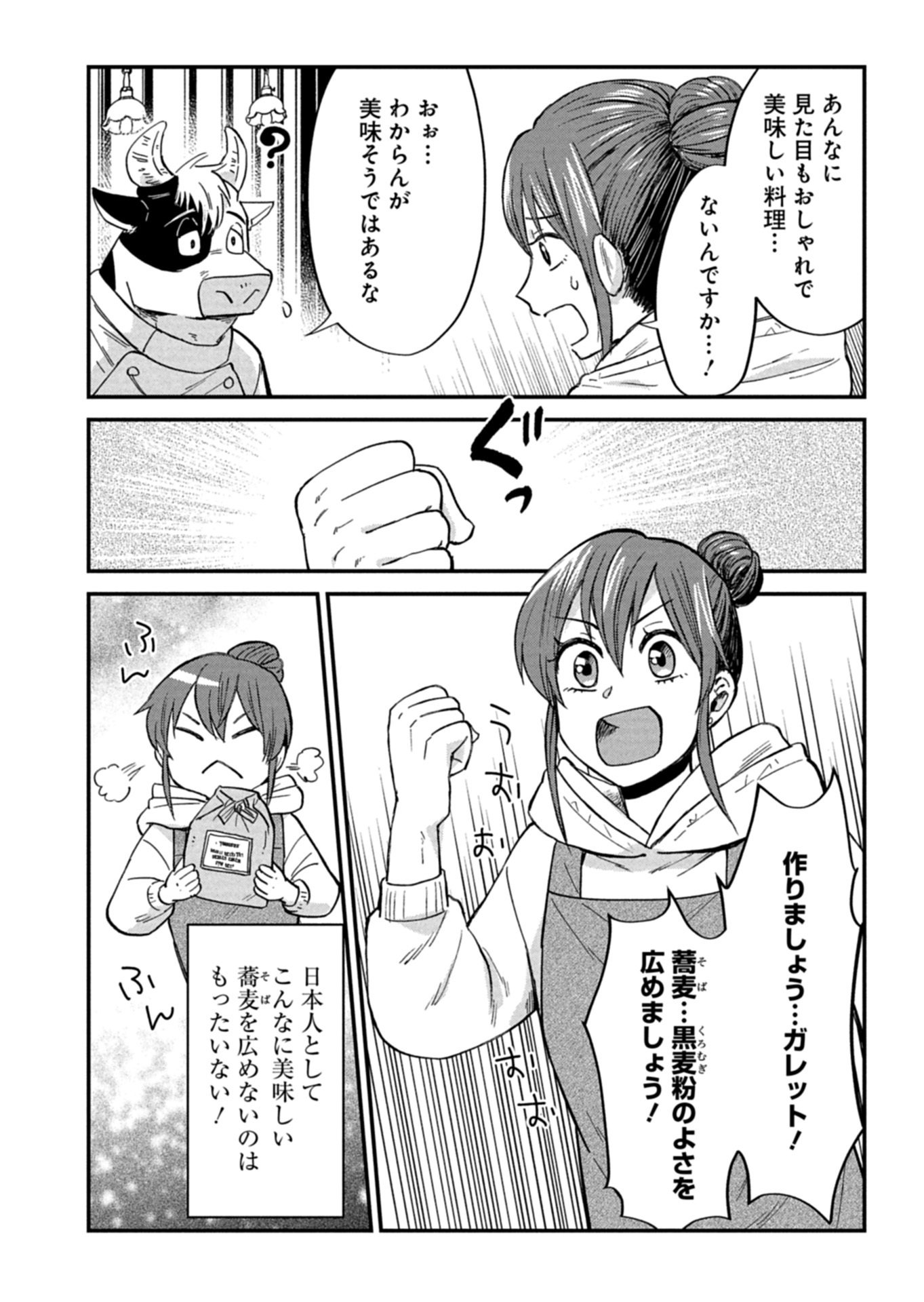 Tenkuu no Isekai Bistro-Ten - Kanban Musume Sorano ga Oishii Shiawase Todokemasu - Chapter 19.1 - Page 12