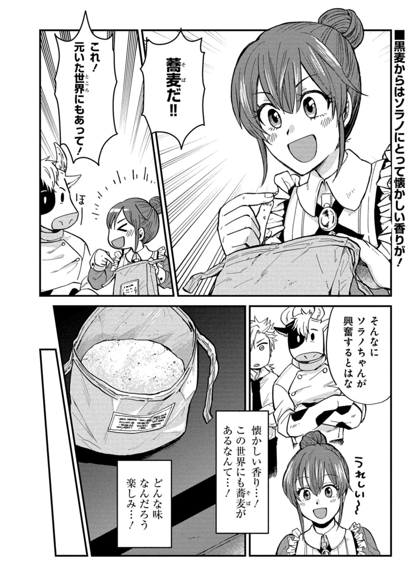 Tenkuu no Isekai Bistro-Ten - Kanban Musume Sorano ga Oishii Shiawase Todokemasu - Chapter 19.1 - Page 2