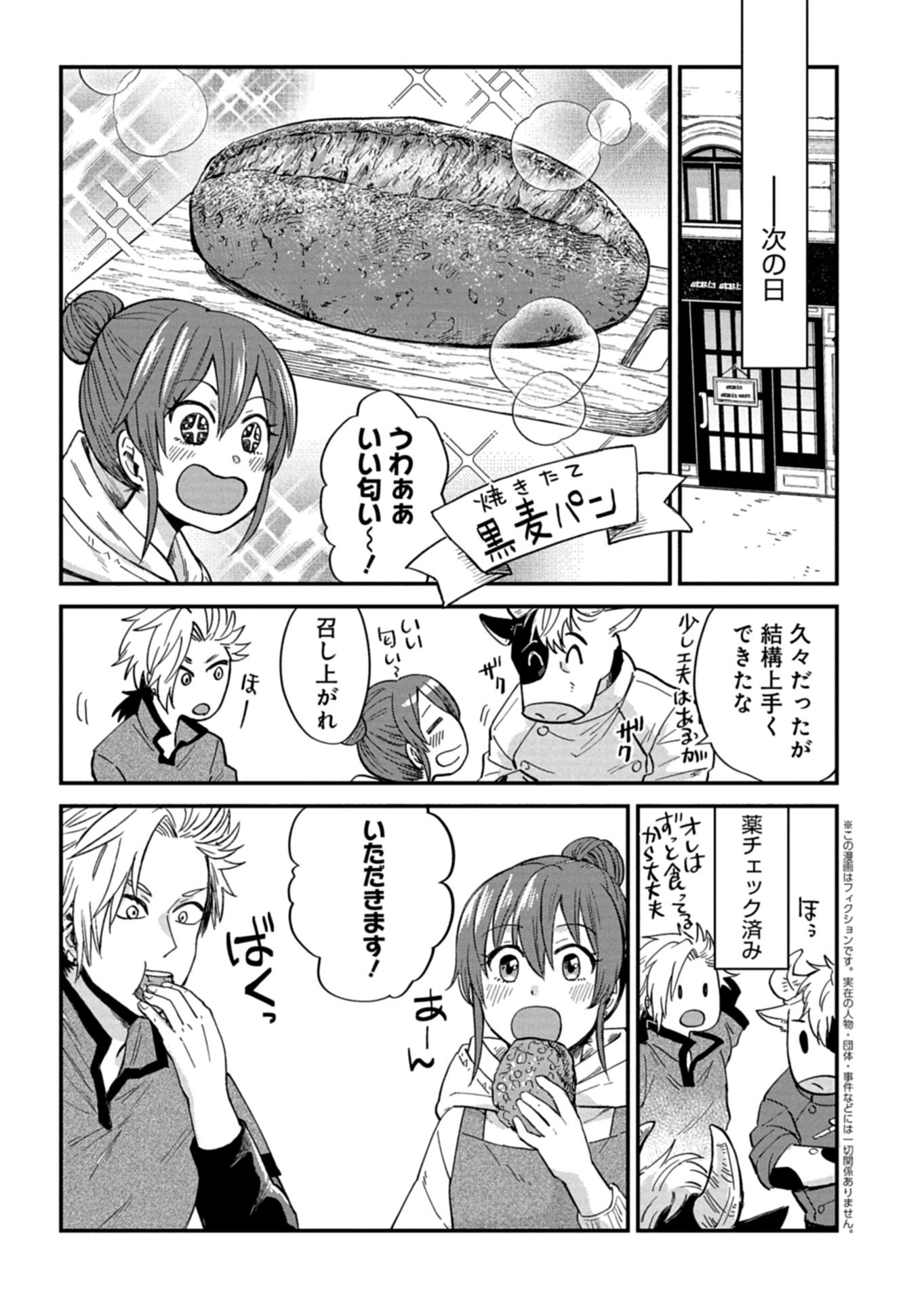 Tenkuu no Isekai Bistro-Ten - Kanban Musume Sorano ga Oishii Shiawase Todokemasu - Chapter 19.1 - Page 3