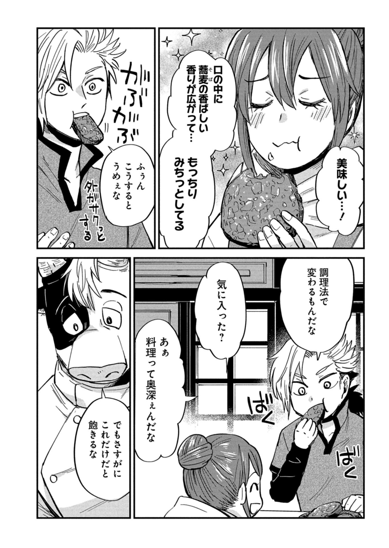Tenkuu no Isekai Bistro-Ten - Kanban Musume Sorano ga Oishii Shiawase Todokemasu - Chapter 19.1 - Page 4