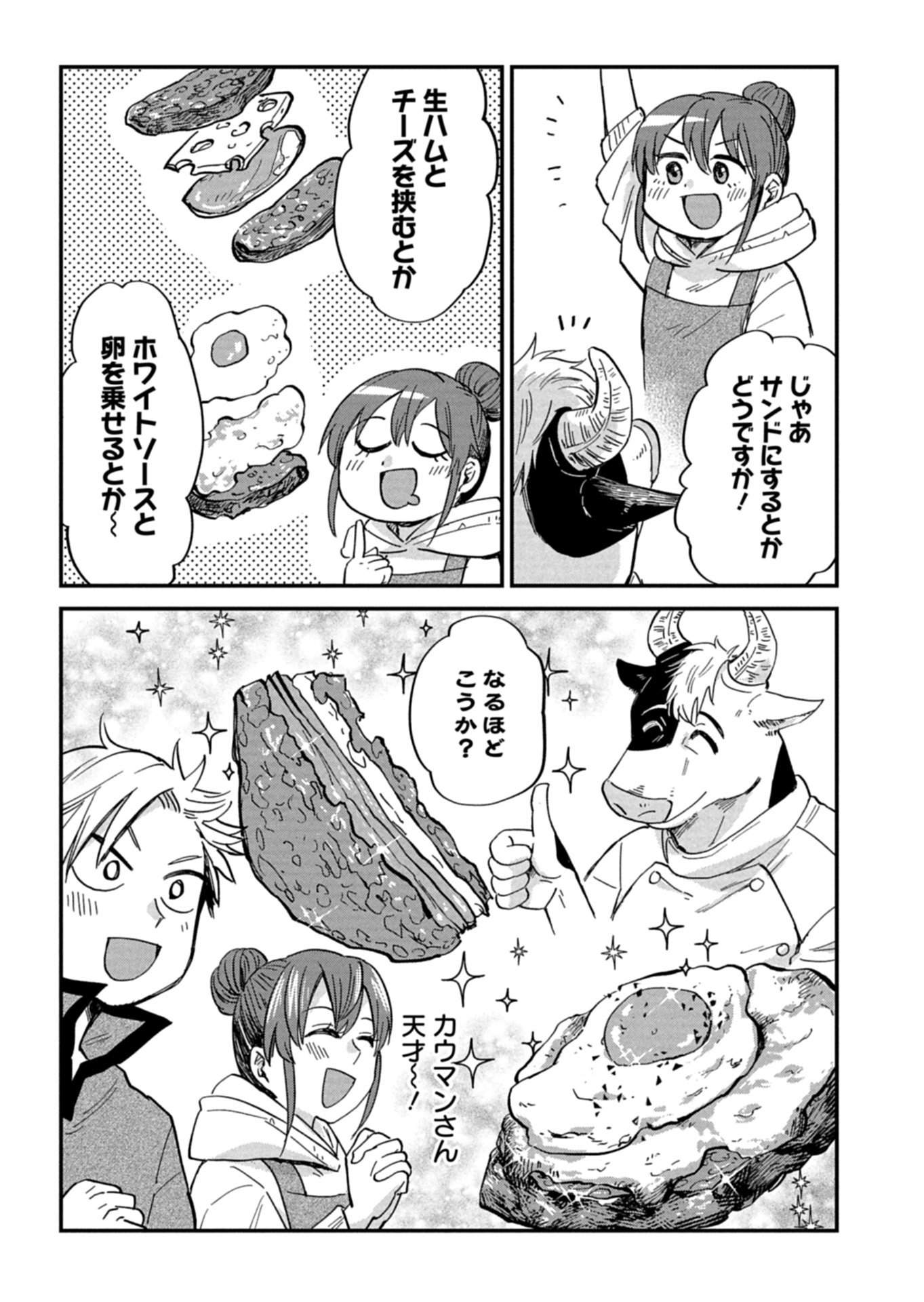 Tenkuu no Isekai Bistro-Ten - Kanban Musume Sorano ga Oishii Shiawase Todokemasu - Chapter 19.1 - Page 5