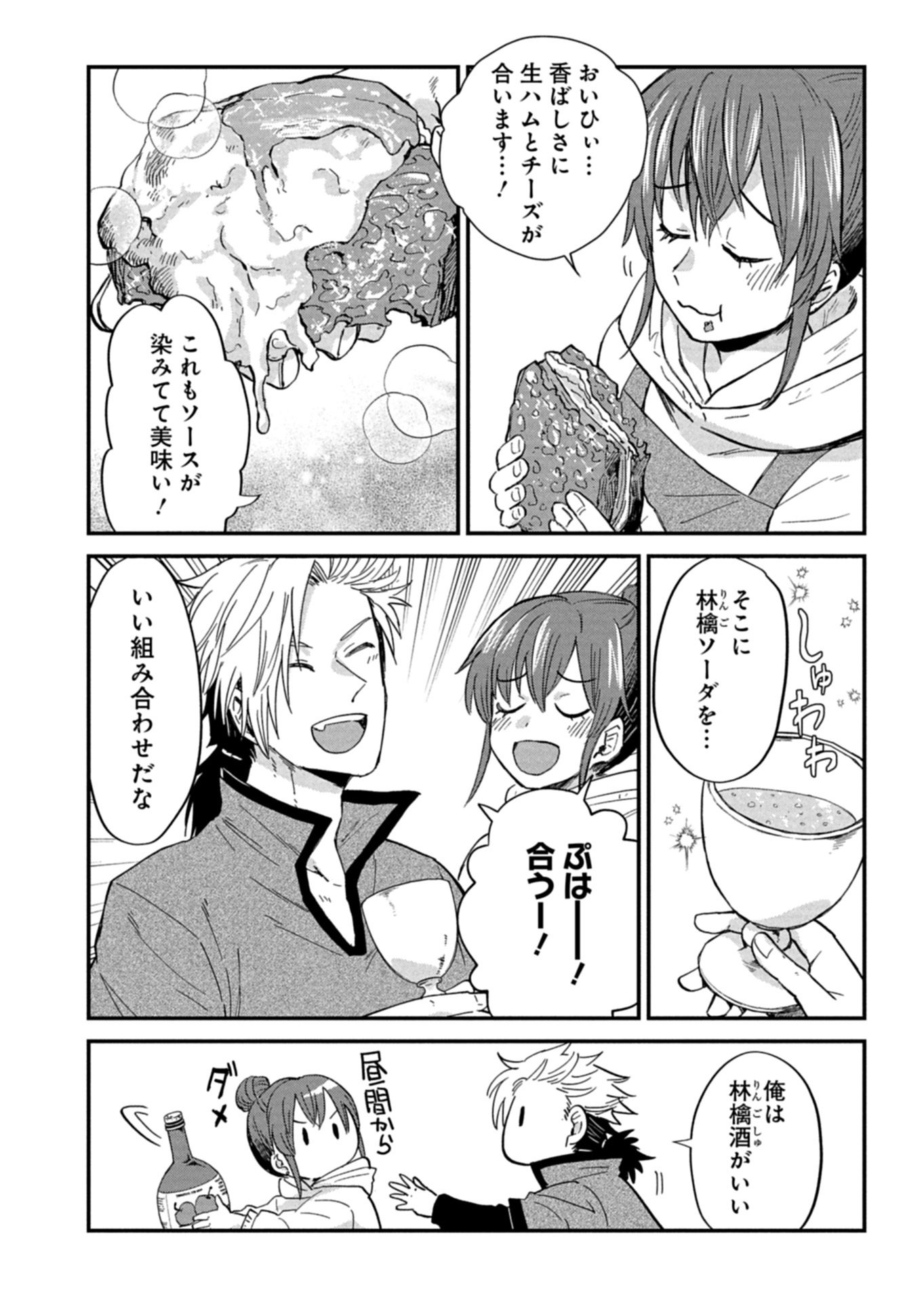 Tenkuu no Isekai Bistro-Ten - Kanban Musume Sorano ga Oishii Shiawase Todokemasu - Chapter 19.1 - Page 6