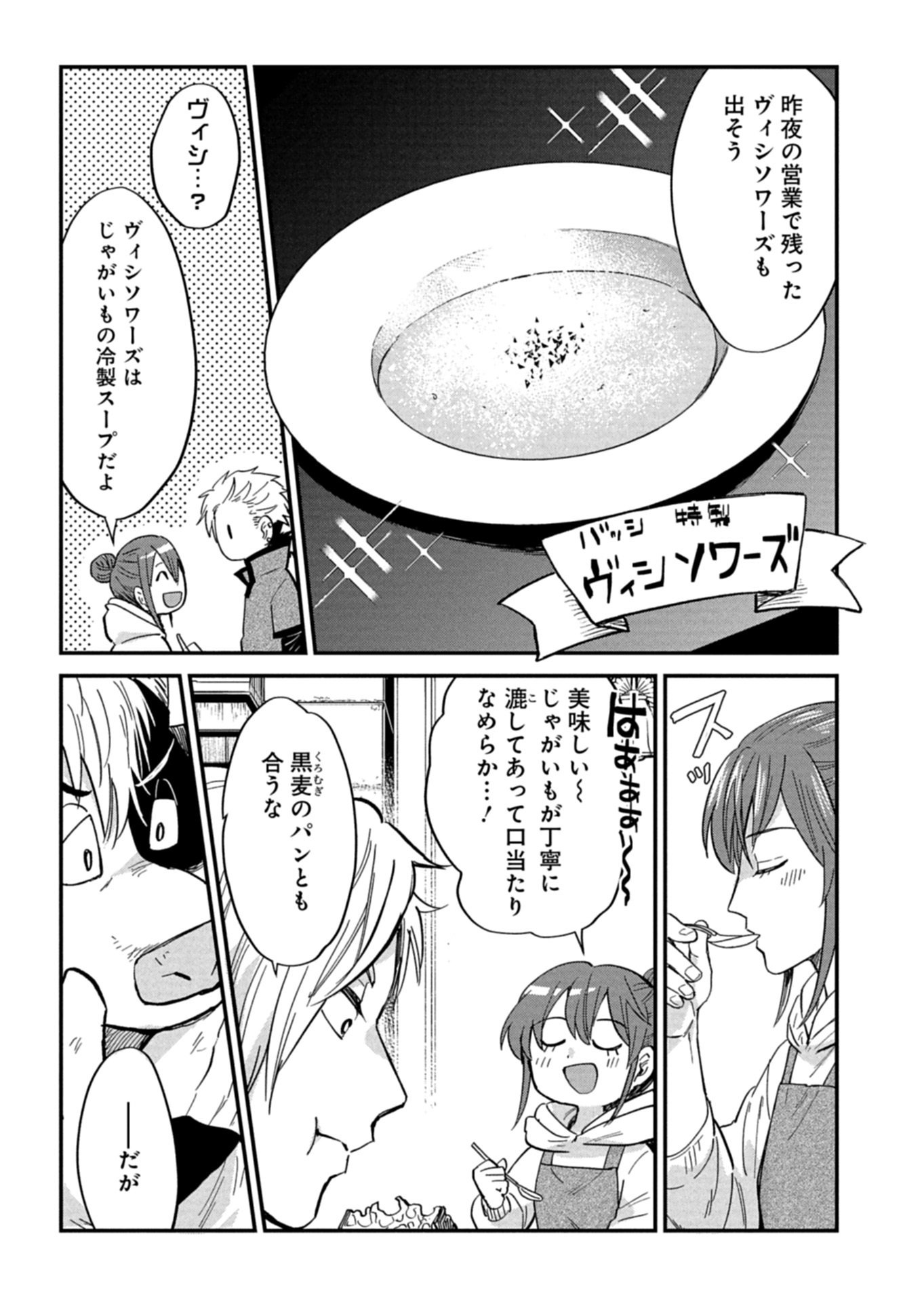 Tenkuu no Isekai Bistro-Ten - Kanban Musume Sorano ga Oishii Shiawase Todokemasu - Chapter 19.1 - Page 7