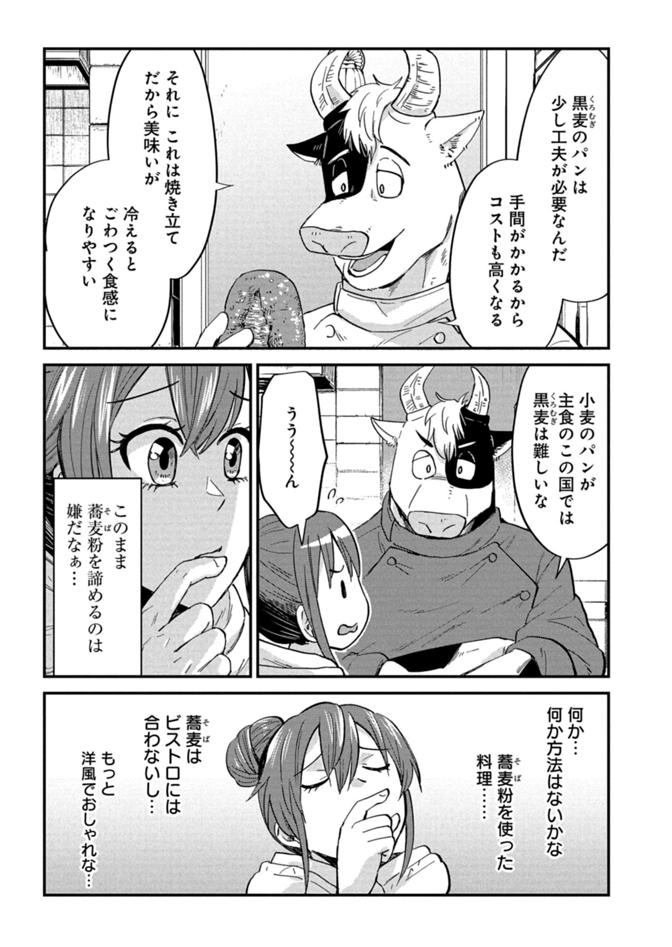 Tenkuu no Isekai Bistro-Ten - Kanban Musume Sorano ga Oishii Shiawase Todokemasu - Chapter 19.1 - Page 9