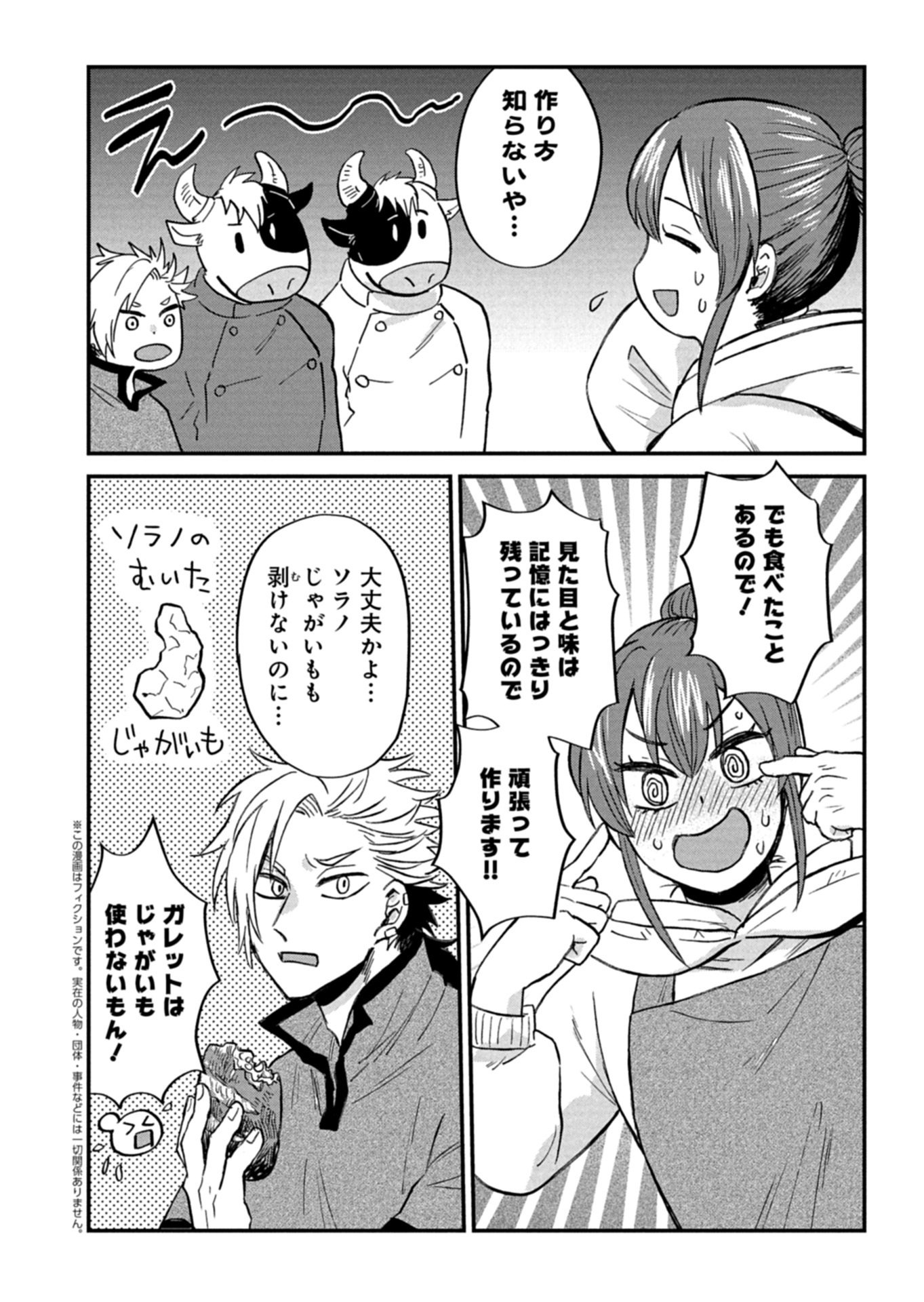 Tenkuu no Isekai Bistro-Ten - Kanban Musume Sorano ga Oishii Shiawase Todokemasu - Chapter 19.2 - Page 1