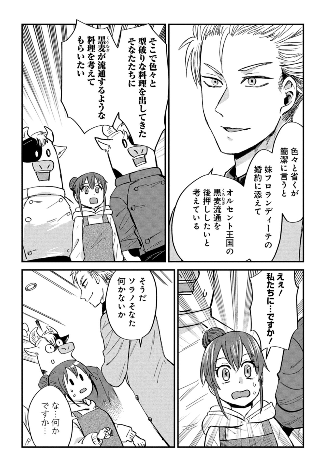 Tenkuu no Isekai Bistro-Ten - Kanban Musume Sorano ga Oishii Shiawase Todokemasu - Chapter 19.2 - Page 10