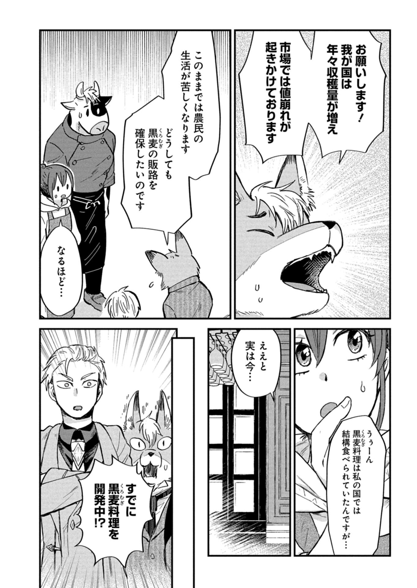 Tenkuu no Isekai Bistro-Ten - Kanban Musume Sorano ga Oishii Shiawase Todokemasu - Chapter 19.2 - Page 11