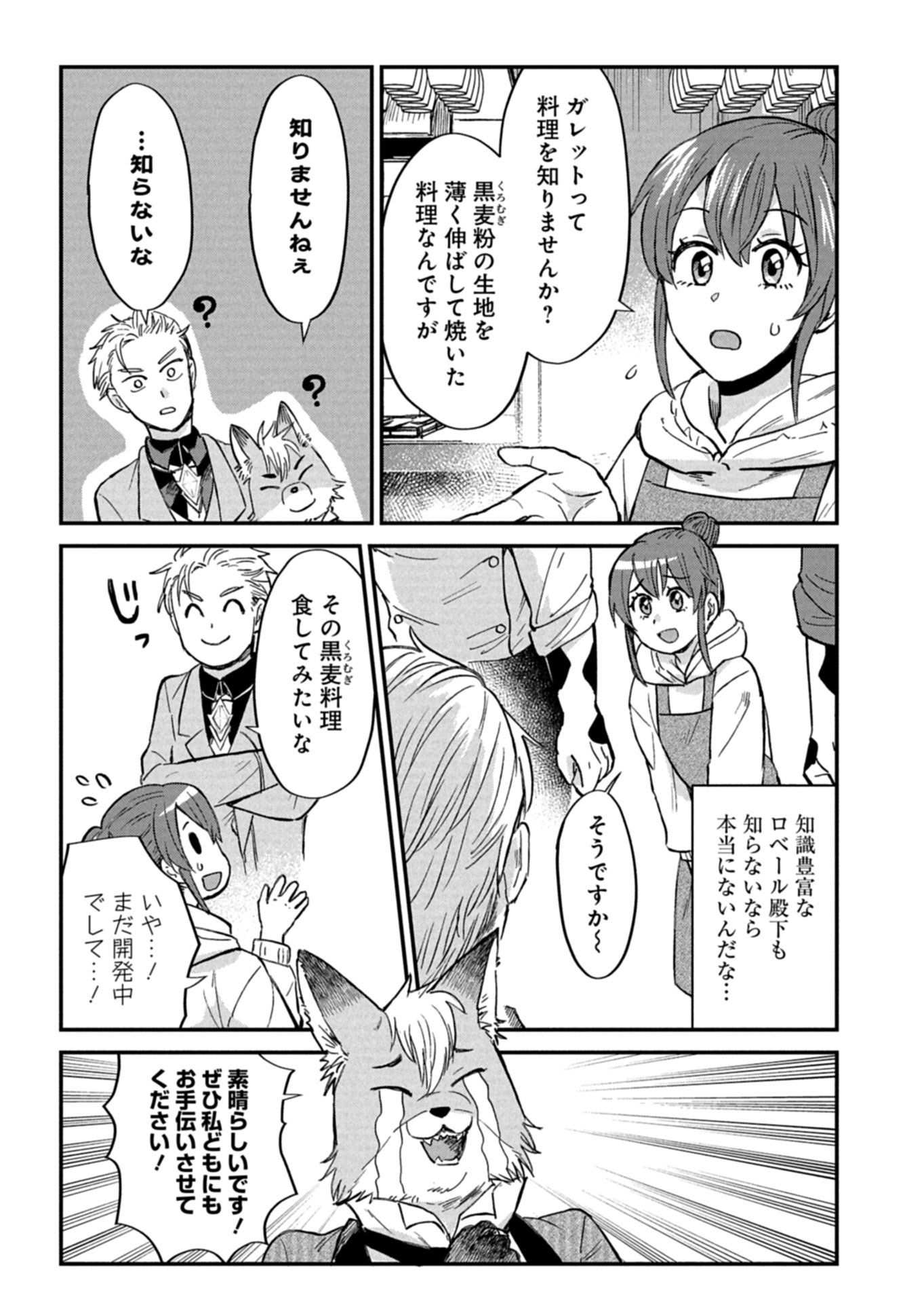 Tenkuu no Isekai Bistro-Ten - Kanban Musume Sorano ga Oishii Shiawase Todokemasu - Chapter 19.2 - Page 12