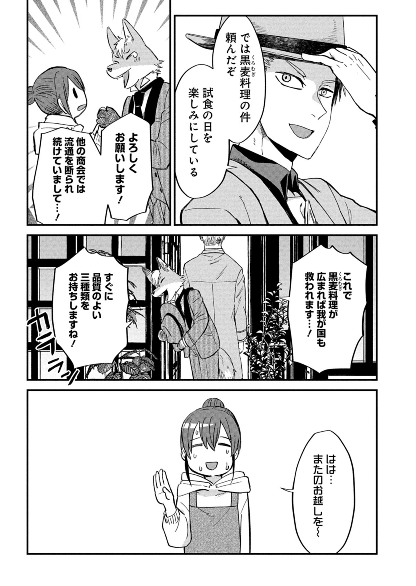 Tenkuu no Isekai Bistro-Ten - Kanban Musume Sorano ga Oishii Shiawase Todokemasu - Chapter 19.2 - Page 14