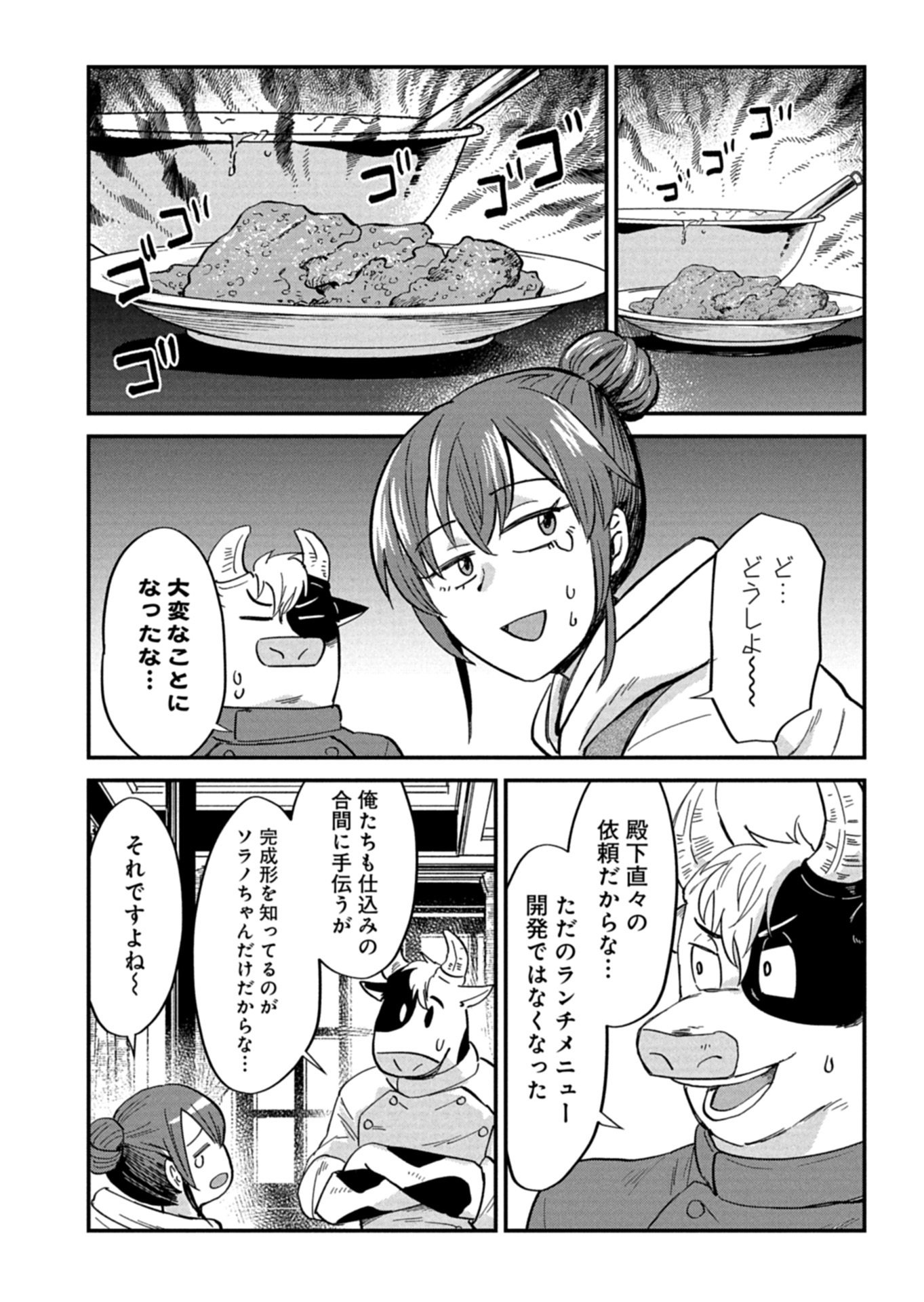 Tenkuu no Isekai Bistro-Ten - Kanban Musume Sorano ga Oishii Shiawase Todokemasu - Chapter 19.2 - Page 15