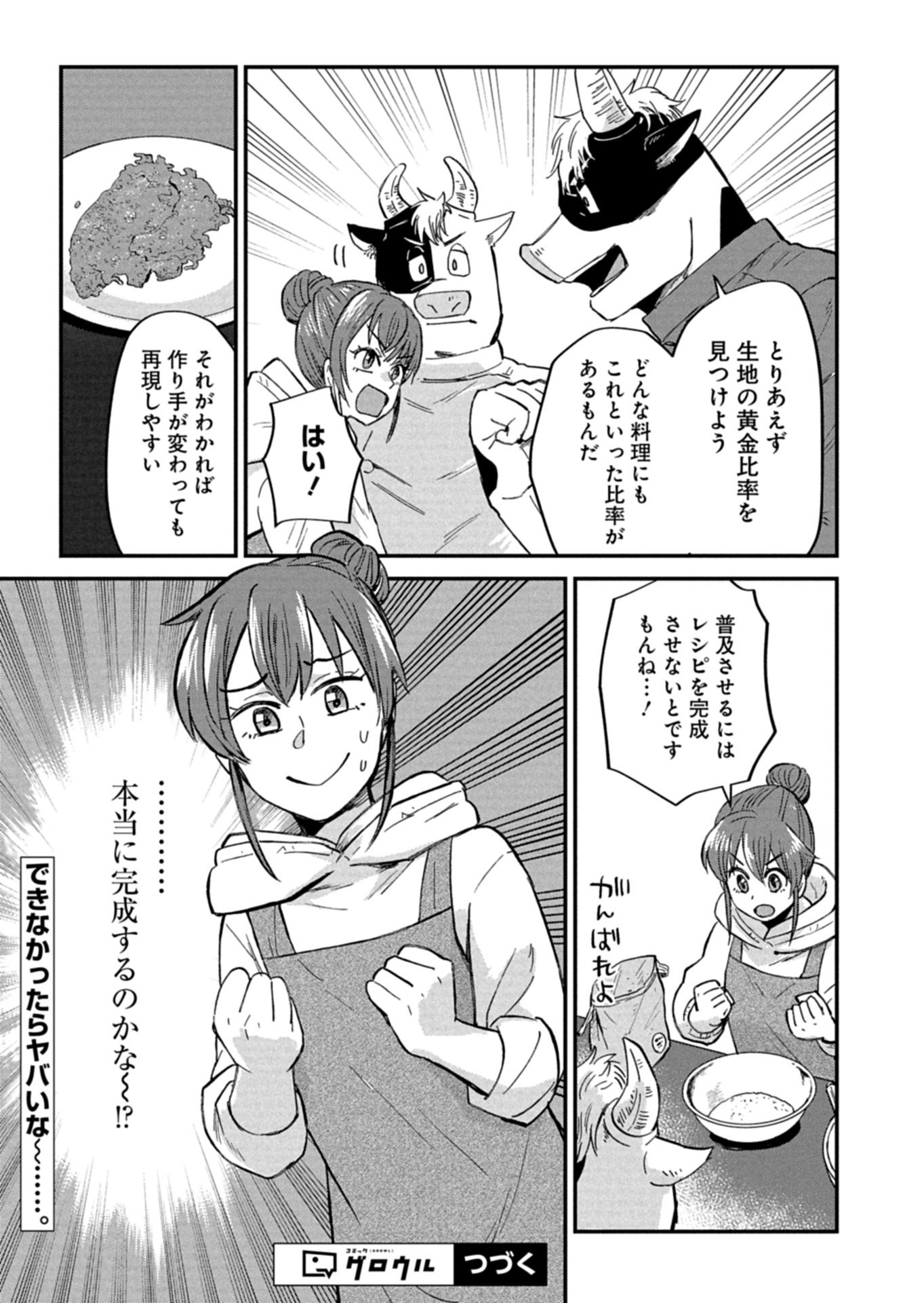 Tenkuu no Isekai Bistro-Ten - Kanban Musume Sorano ga Oishii Shiawase Todokemasu - Chapter 19.2 - Page 16