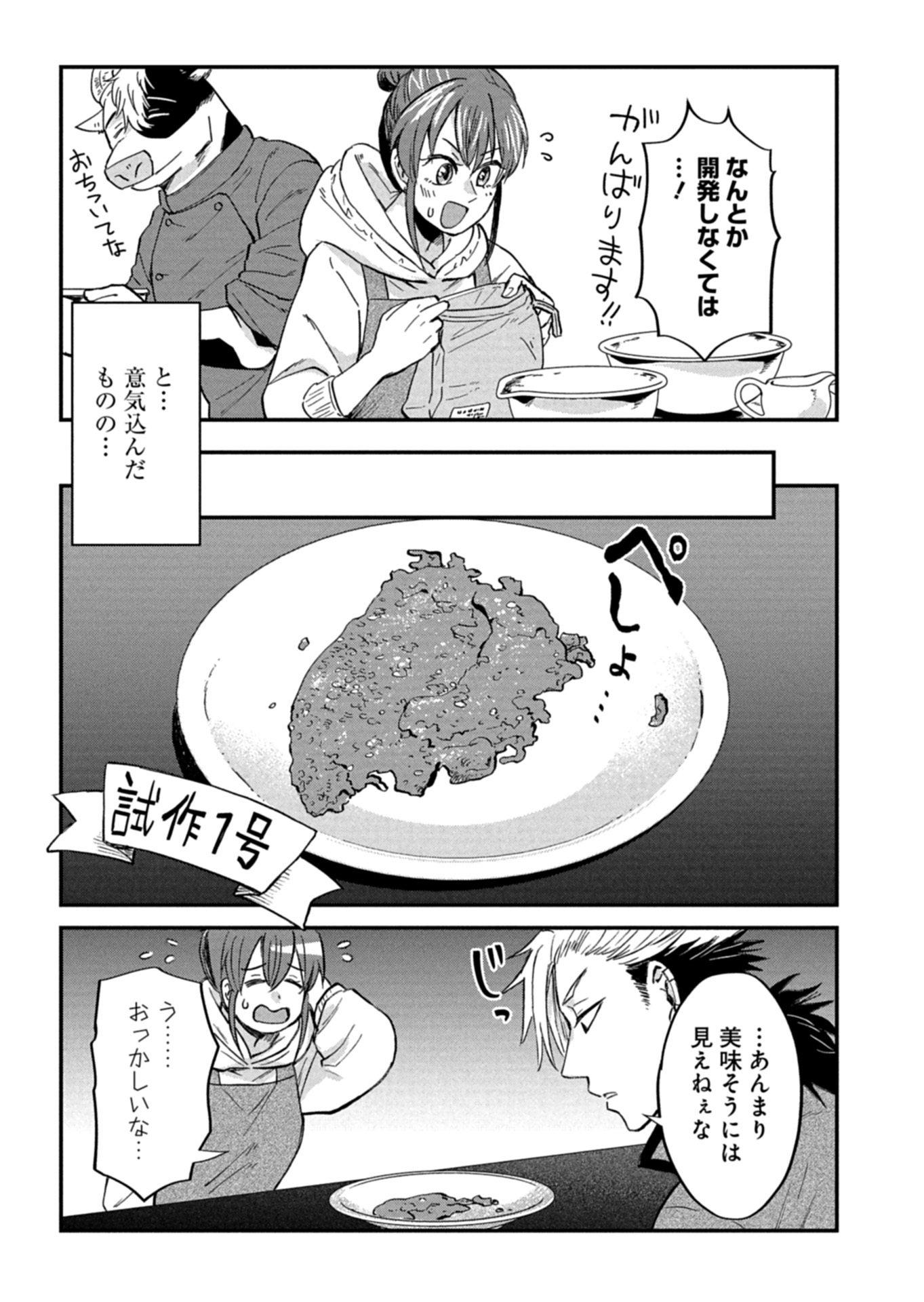 Tenkuu no Isekai Bistro-Ten - Kanban Musume Sorano ga Oishii Shiawase Todokemasu - Chapter 19.2 - Page 2