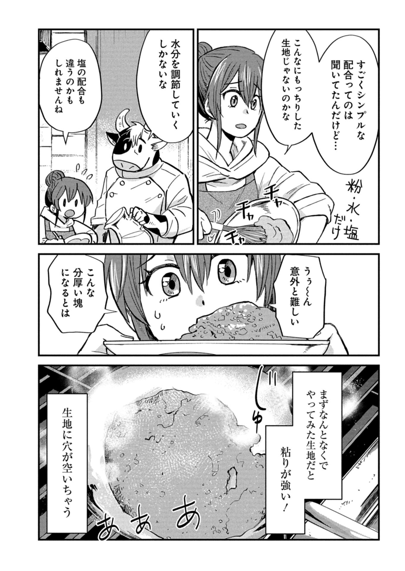 Tenkuu no Isekai Bistro-Ten - Kanban Musume Sorano ga Oishii Shiawase Todokemasu - Chapter 19.2 - Page 3