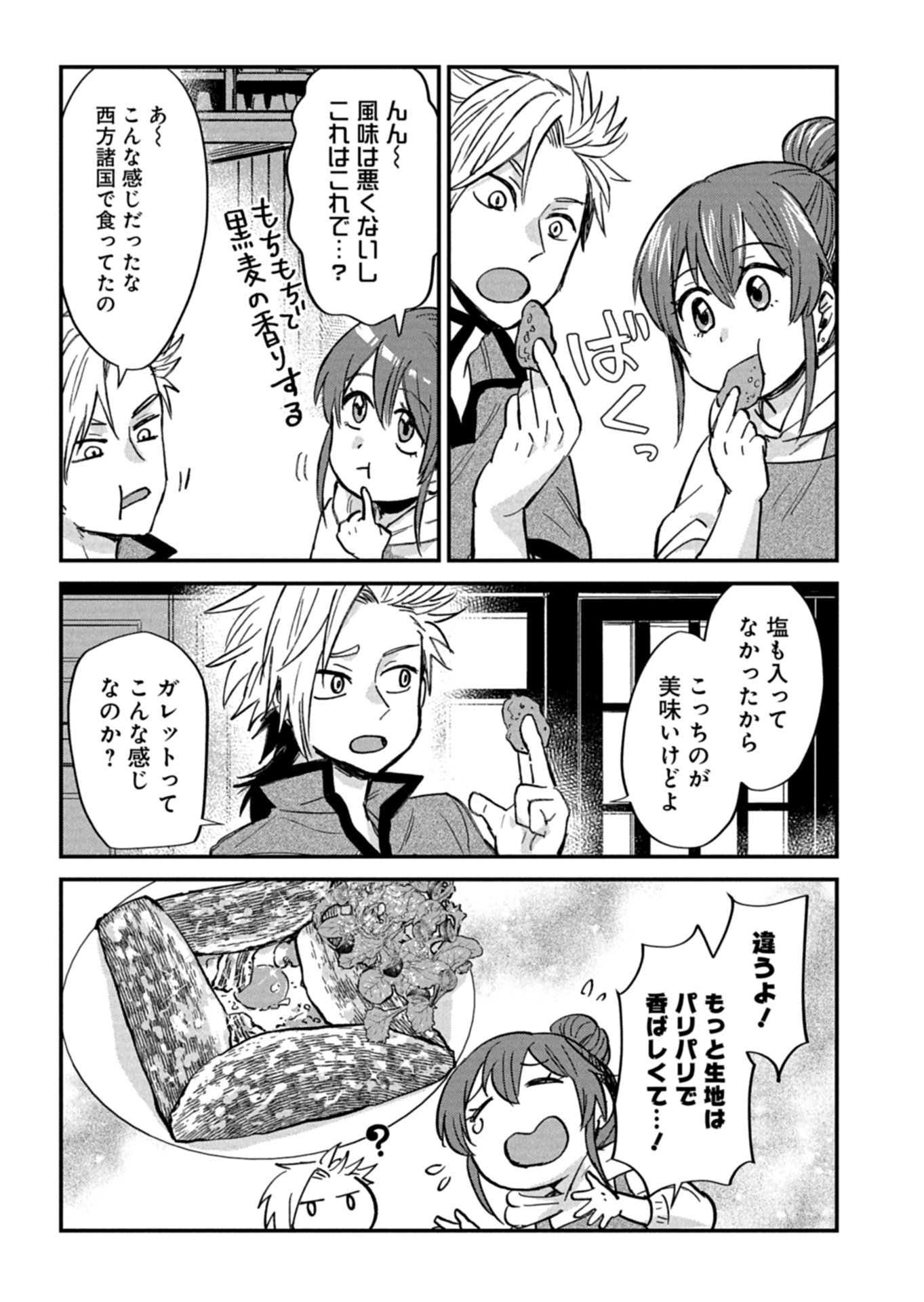 Tenkuu no Isekai Bistro-Ten - Kanban Musume Sorano ga Oishii Shiawase Todokemasu - Chapter 19.2 - Page 4