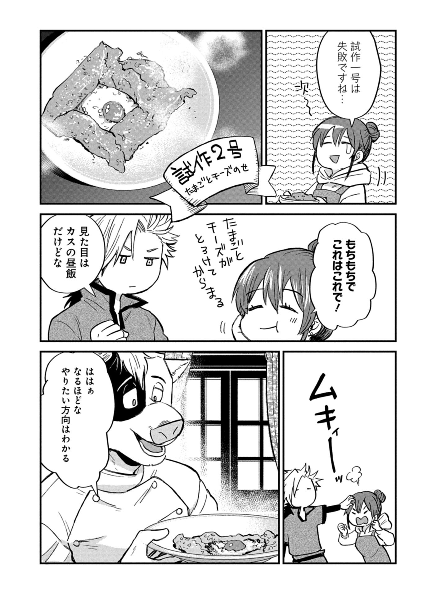 Tenkuu no Isekai Bistro-Ten - Kanban Musume Sorano ga Oishii Shiawase Todokemasu - Chapter 19.2 - Page 5