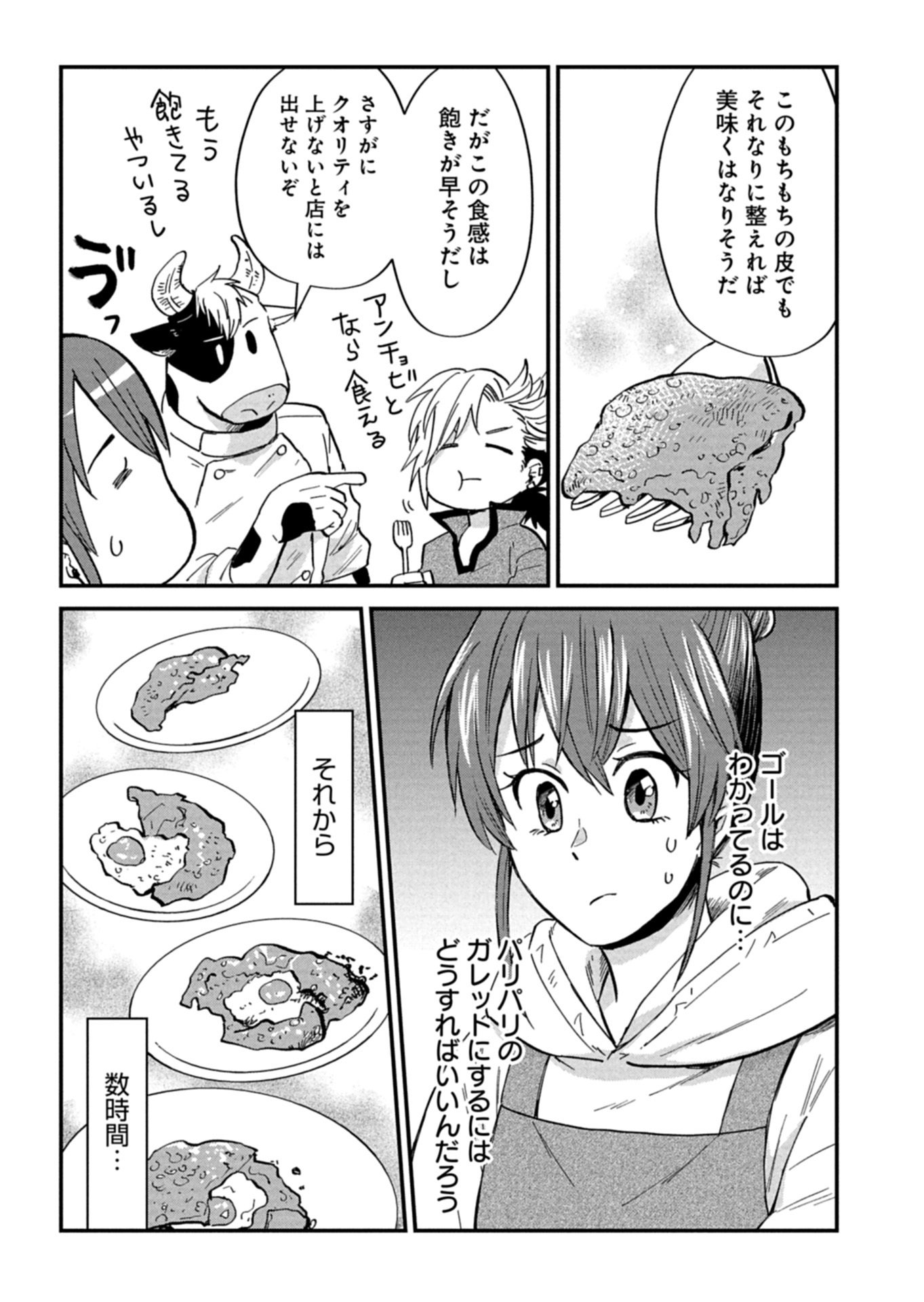 Tenkuu no Isekai Bistro-Ten - Kanban Musume Sorano ga Oishii Shiawase Todokemasu - Chapter 19.2 - Page 6