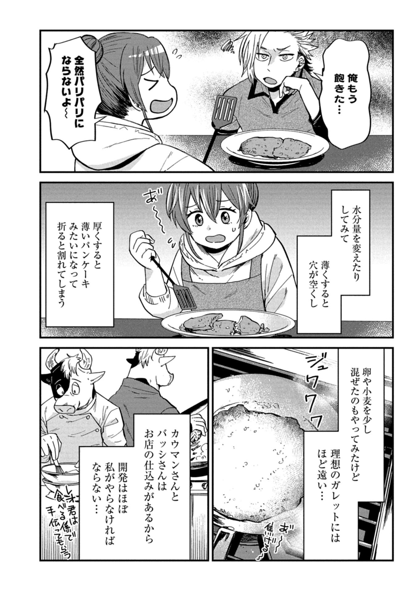 Tenkuu no Isekai Bistro-Ten - Kanban Musume Sorano ga Oishii Shiawase Todokemasu - Chapter 19.2 - Page 7